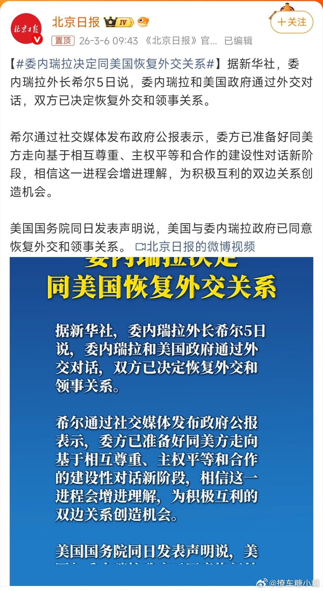 委内瑞拉决定同美国恢复外交关系美帝对于委内瑞拉的斩首行动实在成功