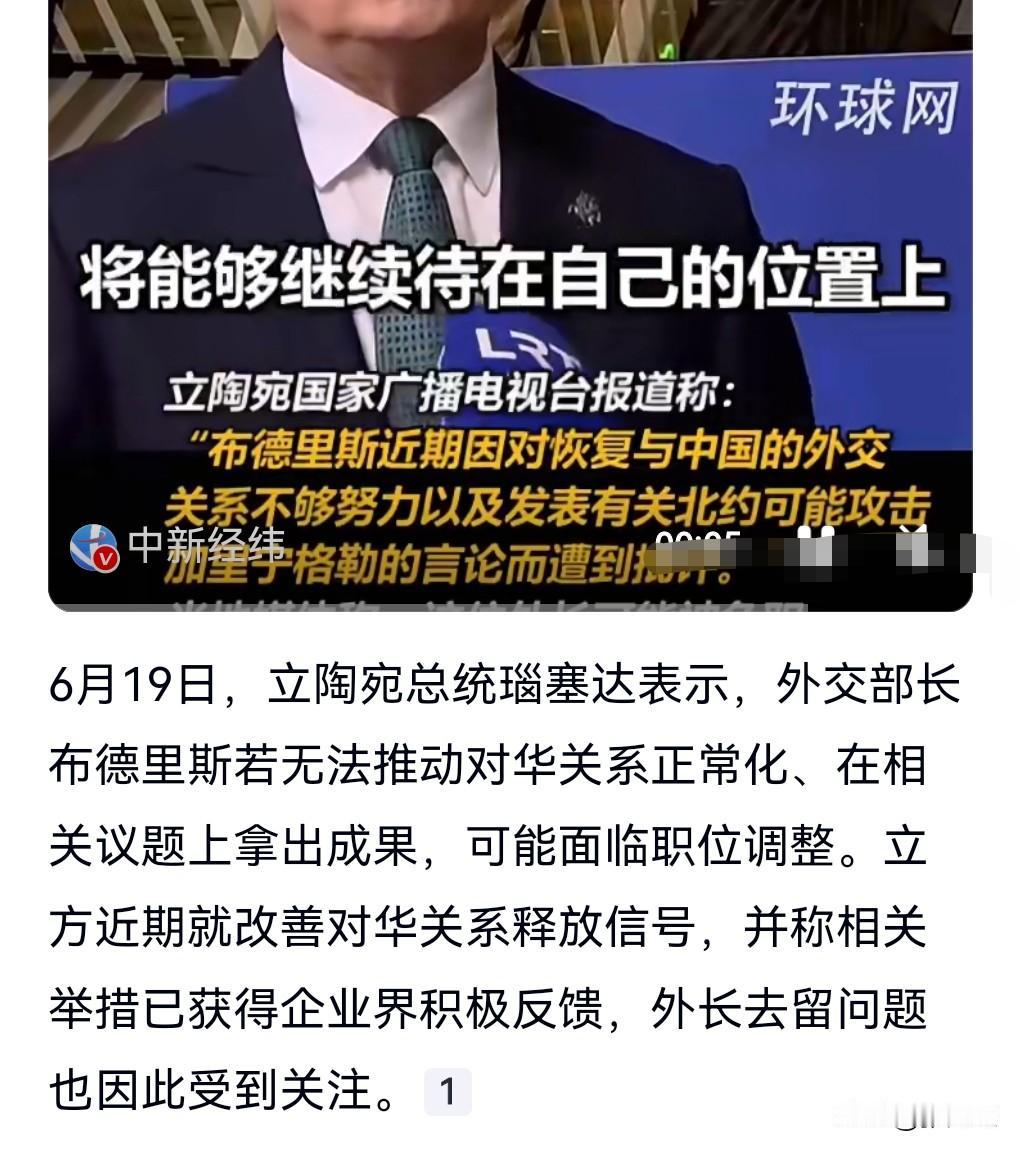 早知今日何必当初啊。
立陶宛当初可真是失策，竟然是搞了一个台湾代表处。
这真是太