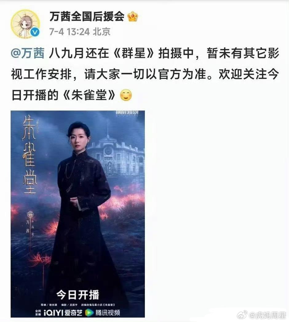 万茜后援会否认出演《两京十五日》了[笑cry][笑cry][笑cry] ​​​