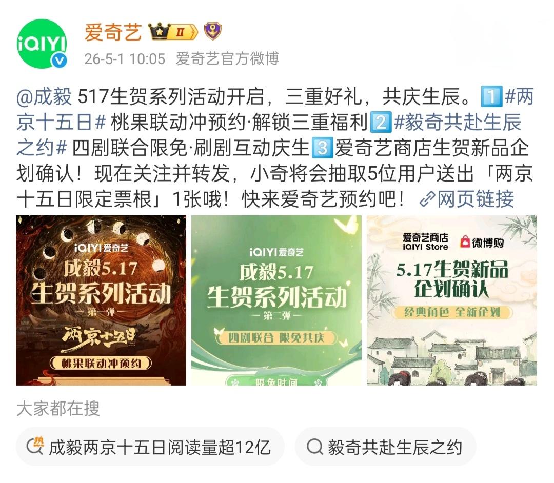 成毅生日是5月17号吧，爱奇艺这小子有点急不可耐了啊，前几天爱奇艺世界大会披露成