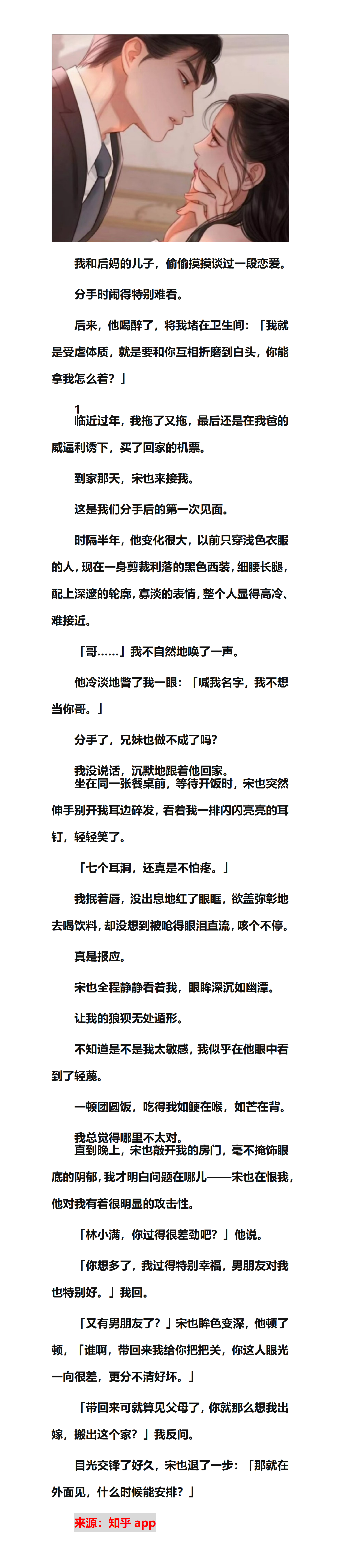 #热门小说推荐# #言情小说推荐# 📚《洒脱的第二哥哥》我和后妈的儿子，偷偷摸