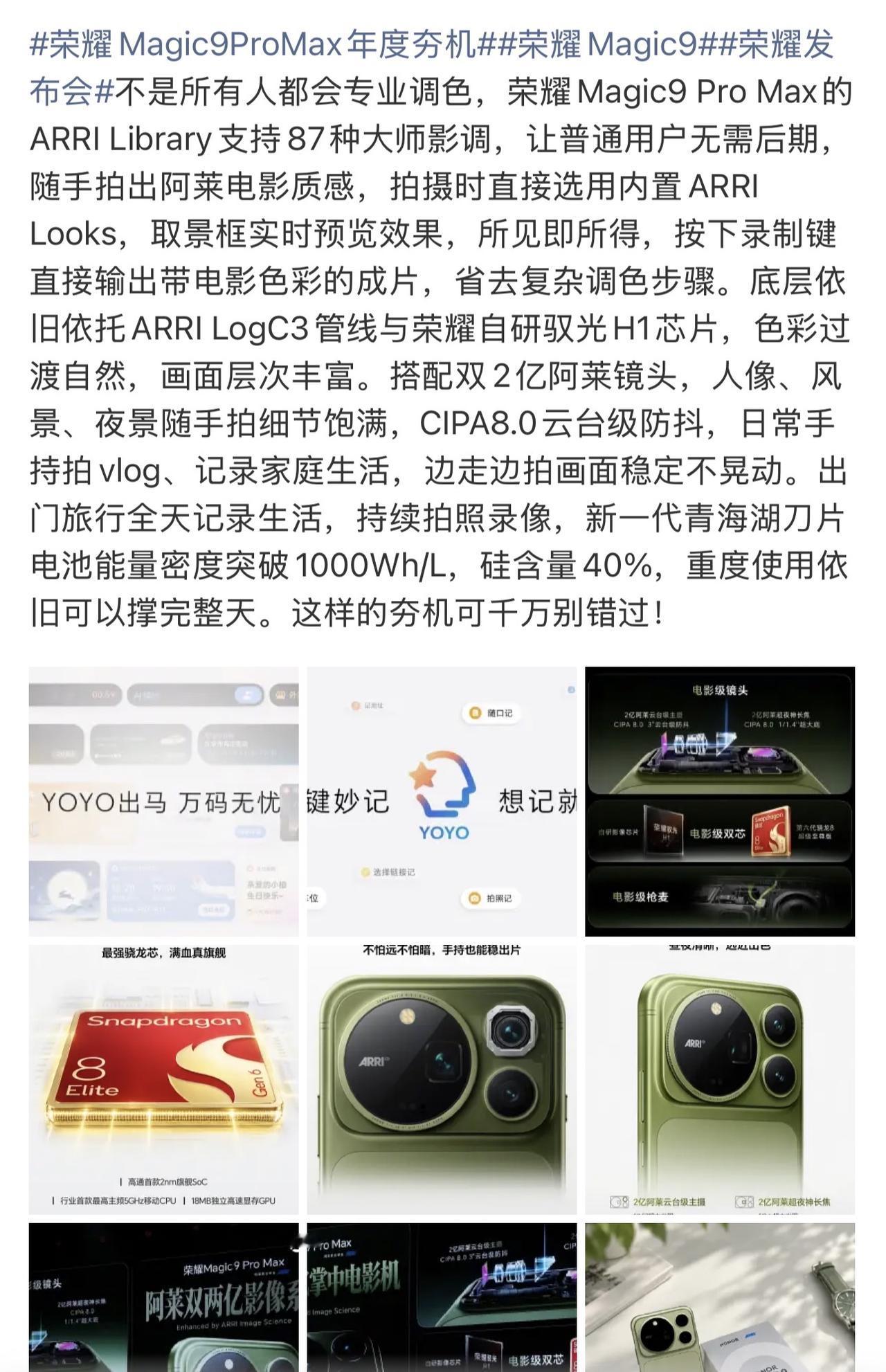 看了一圈magic9promax的测评，都在吹视频能力，说什么iphone最后的