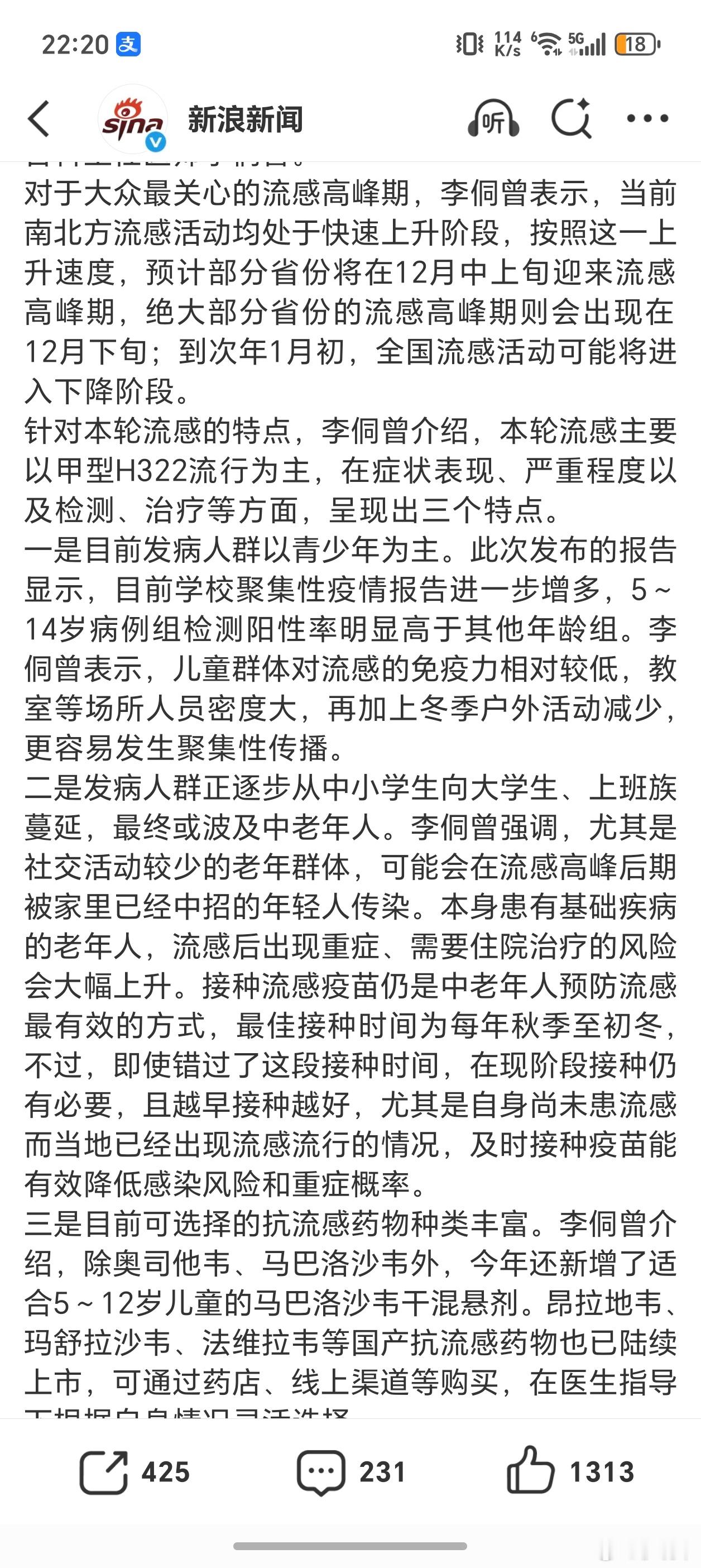 全国流感阳性率接近45%出门在外，佩戴口罩、勤洗手、保持室内通风、减少前往人员密