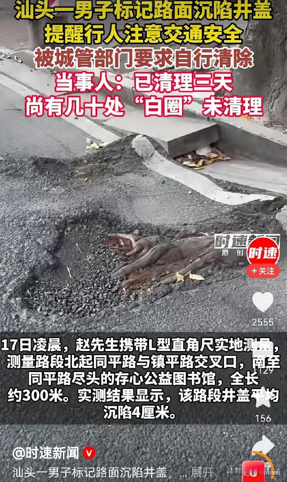 好心画白圈，反倒惹来了麻烦？
一男子看见路上有些井盖往下陷，比路面低了好几厘米，