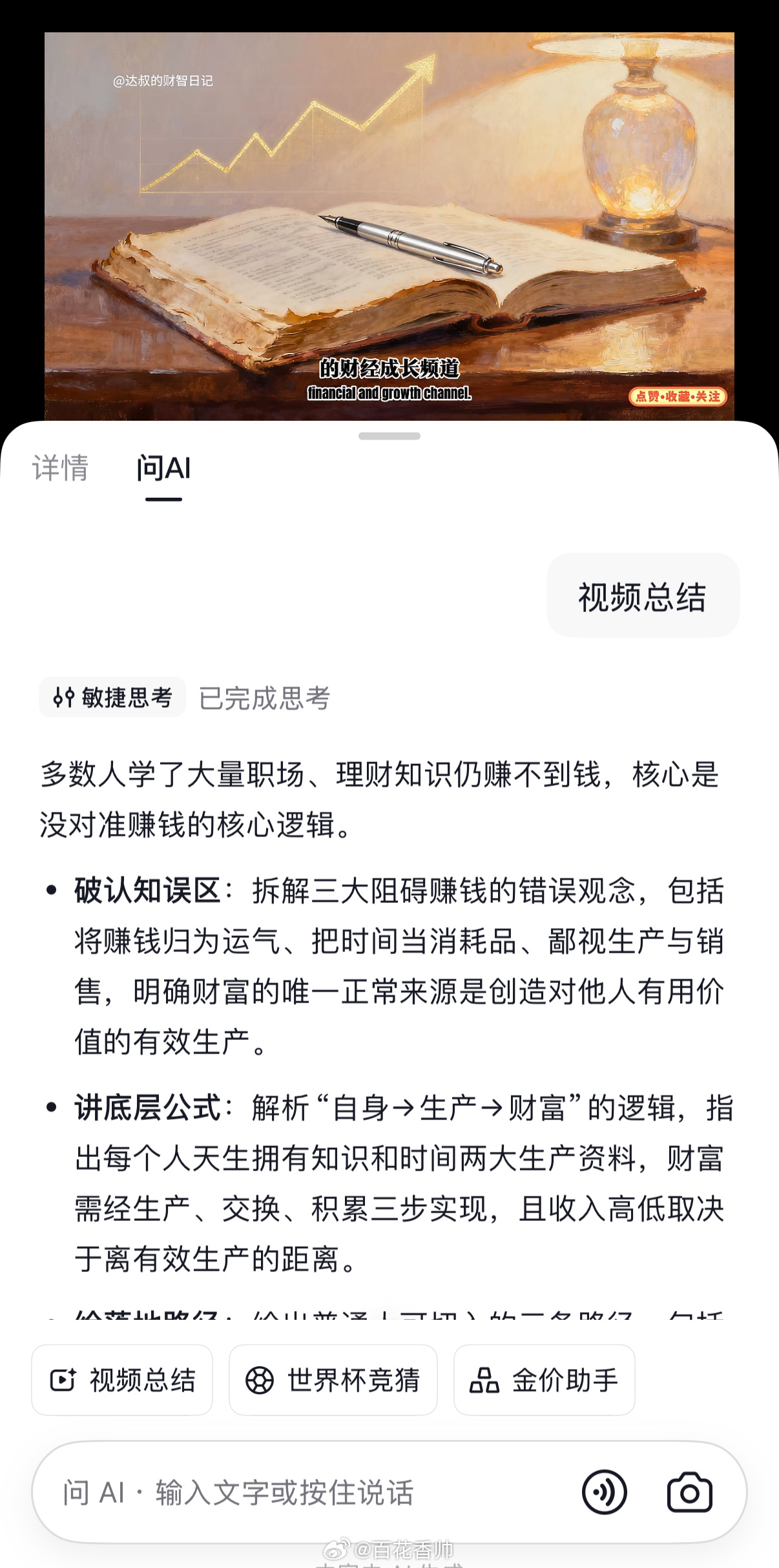 人为什么赚不到认知之外的钱？可能大家会经常遇到这样的情况，好不容易看好一个赛道，