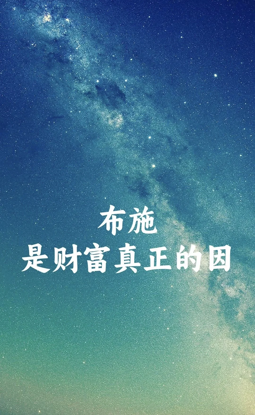 越圆满，越流动，越流动，越丰盈。越匮乏，越吝