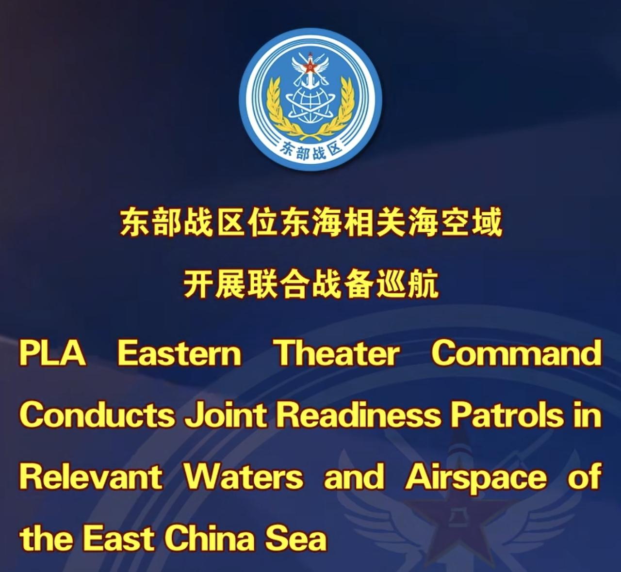 东部战区联合巡航，这将是常态化军事行动。以训促战，训中锻炼！