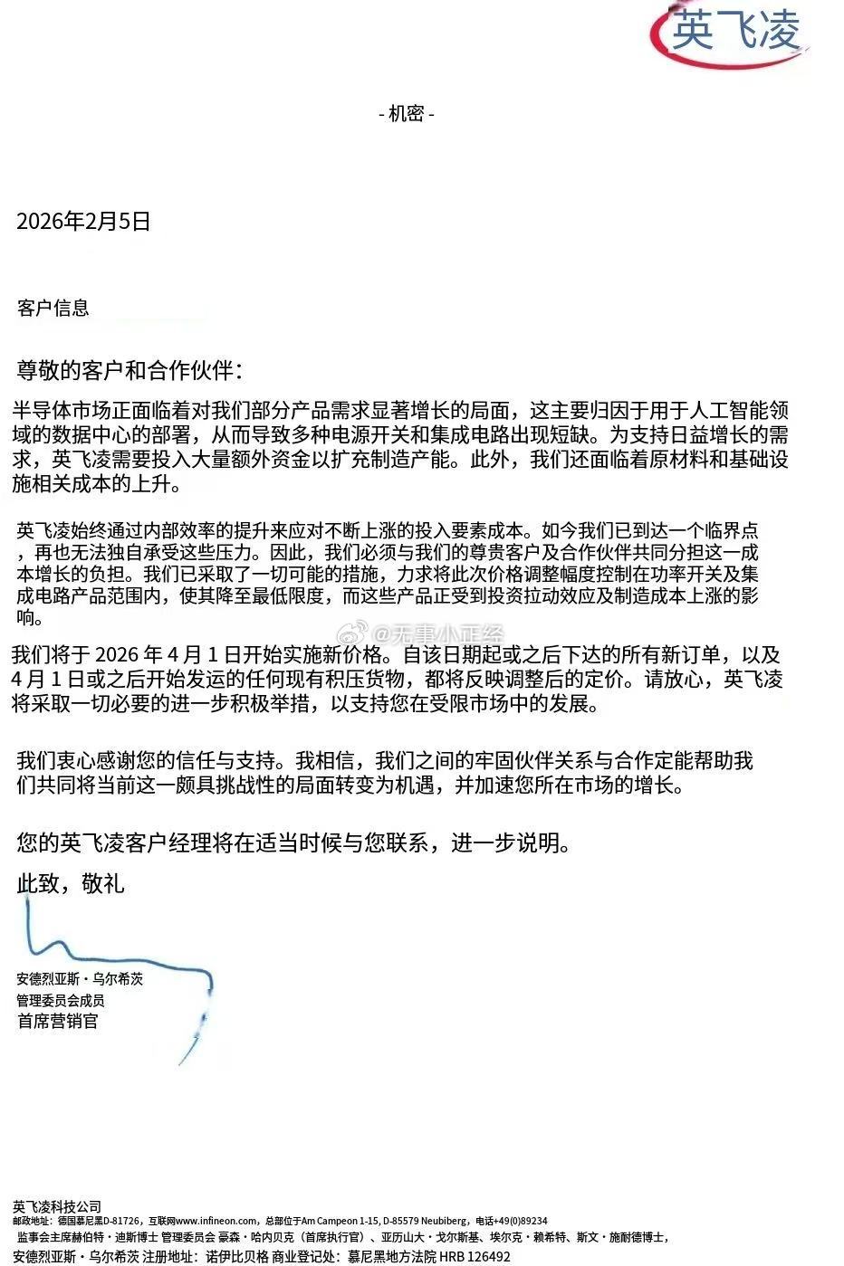 突发，英飞凌涨价！半导体涨价…