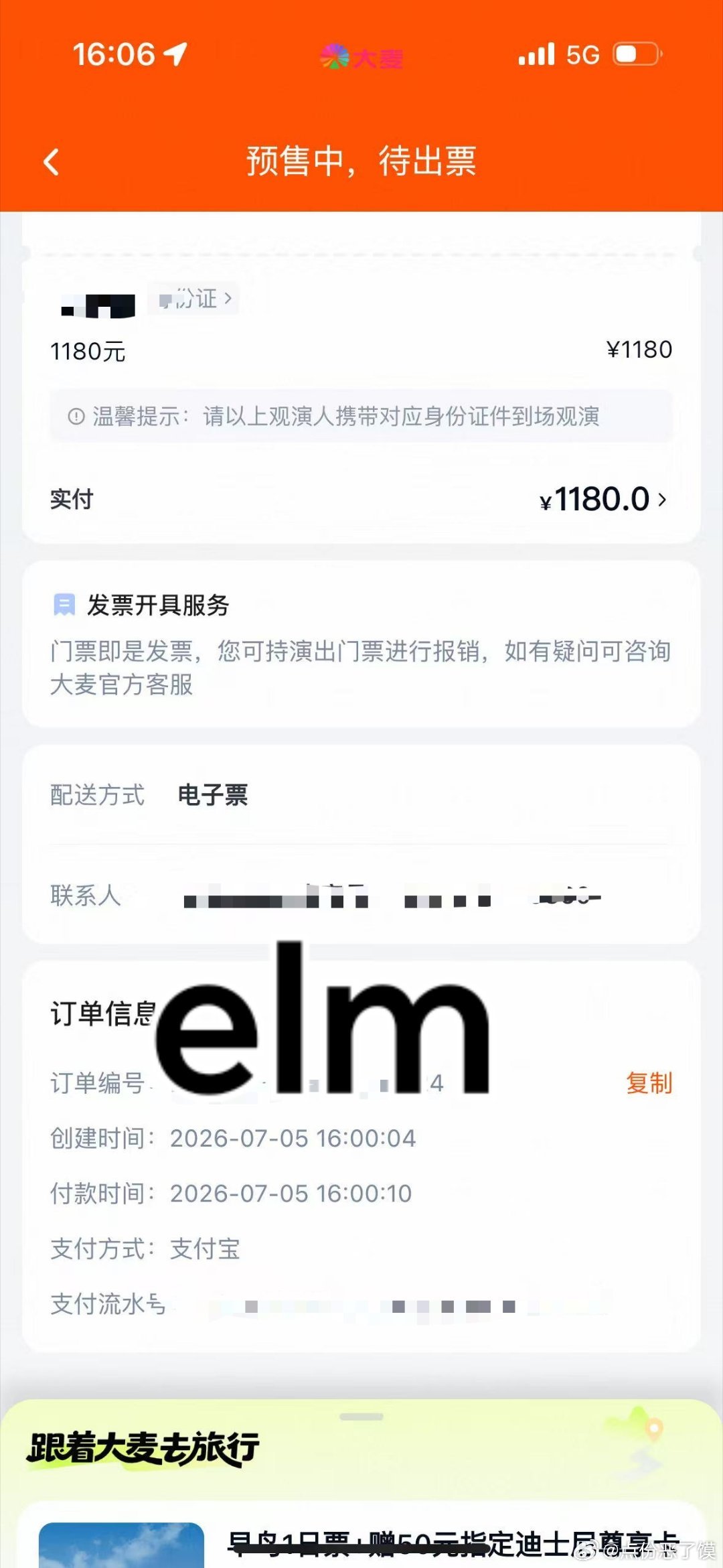原价票降临手心