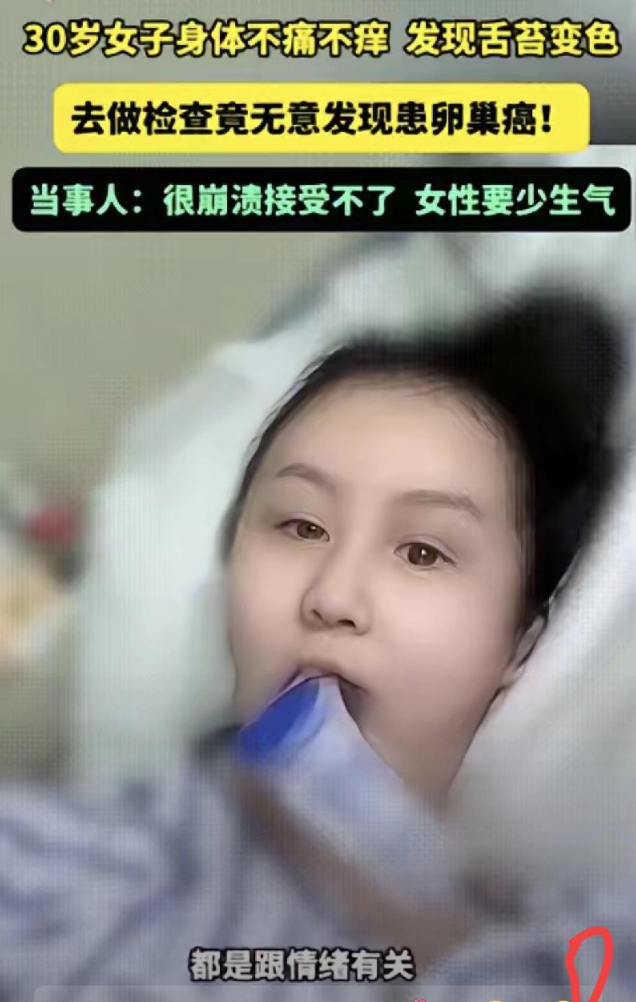 悲剧真的藏在细节里！30岁女子只因舌苔发暗多留个心，竟查出卵巢癌。
 
很多人总