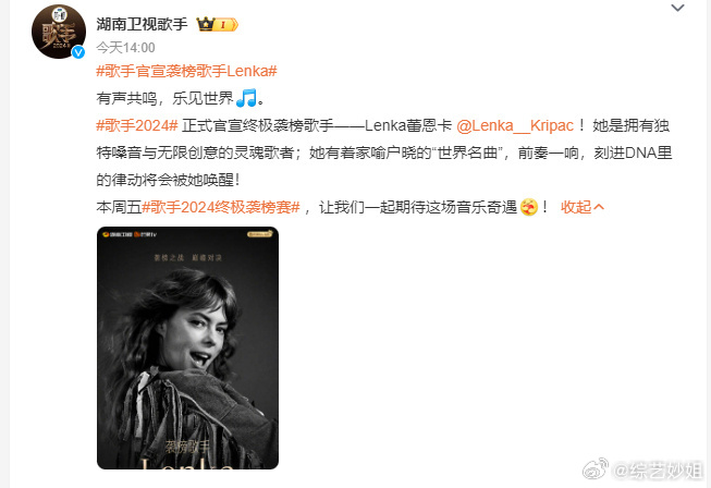 终极袭榜歌手lenka已经到达长沙啦！ 期待这周五晚上的舞台[打call]#歌手