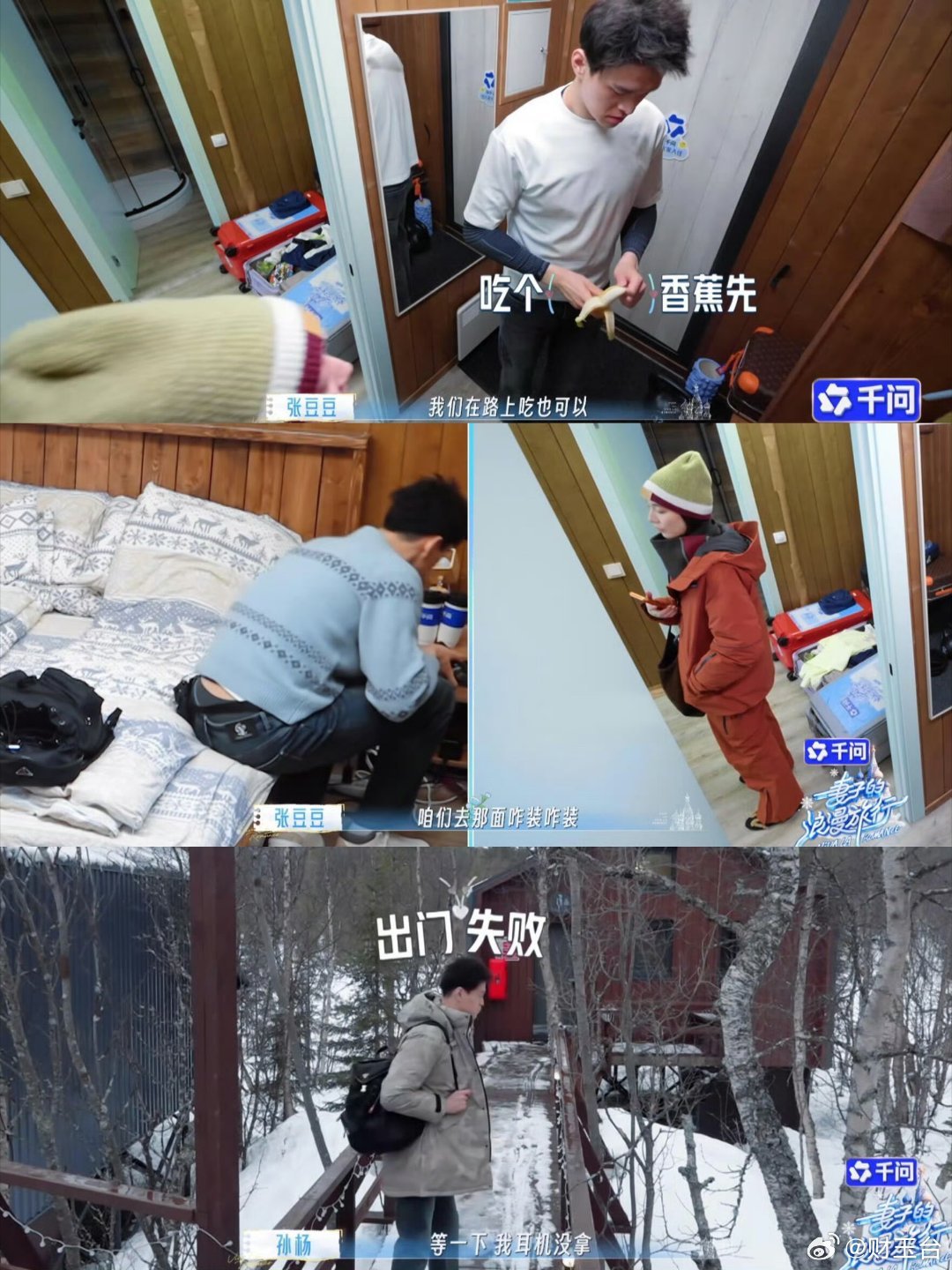 孙杨张豆豆 煤气灯效应综艺镜头下的争执，撕开了亲密关系里最隐蔽的精神控制——煤气