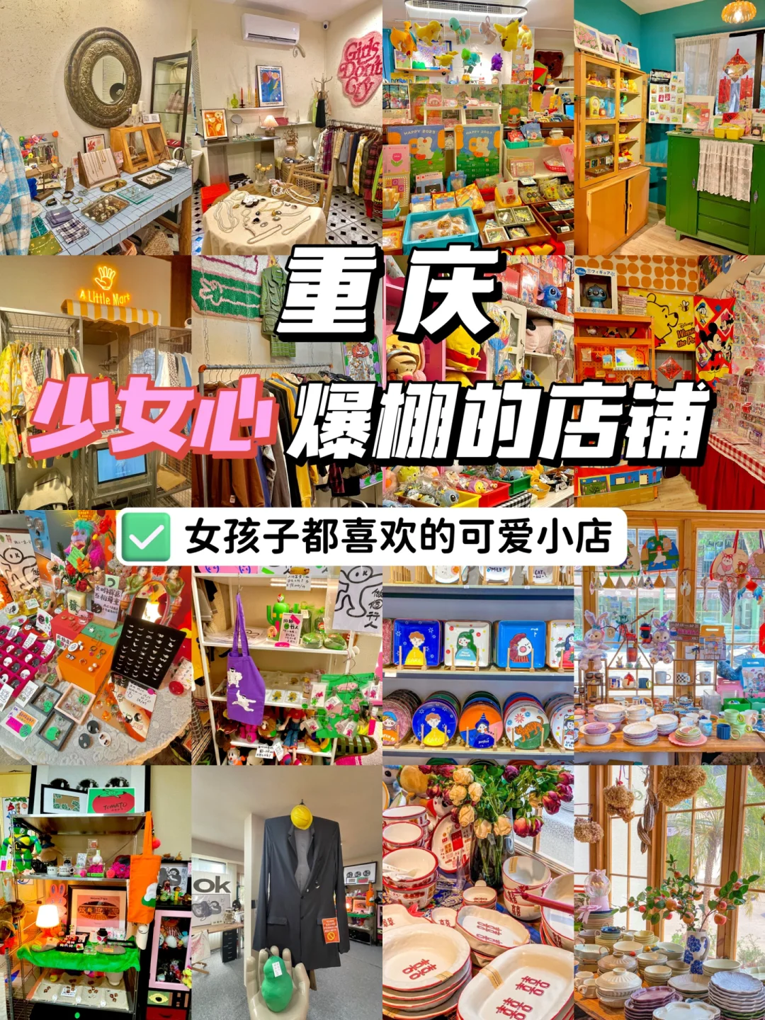 我的天呐‼️这些宝藏店铺也太太太可爱了吧