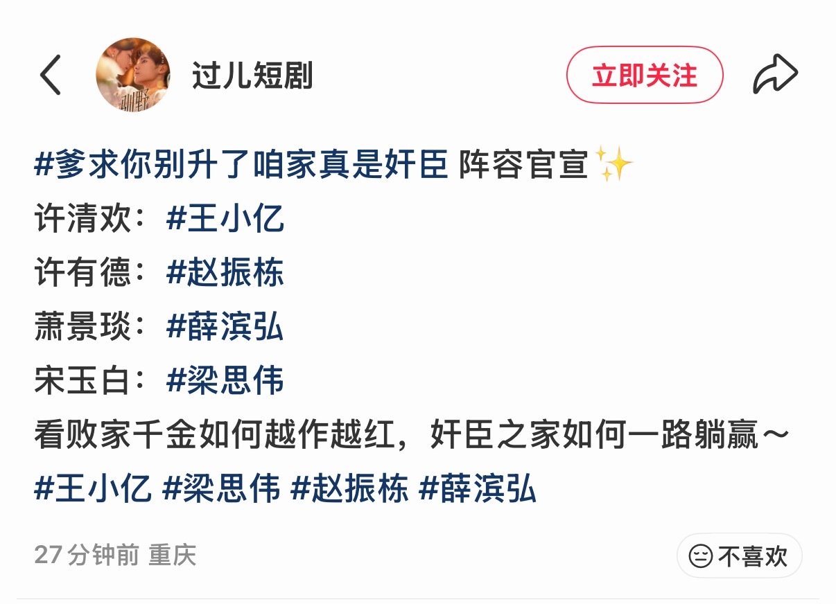 我的发！ 过儿的爹求你别升了咱家真是奸臣 阵容官宣了！ 许清欢：王小亿许有德：赵