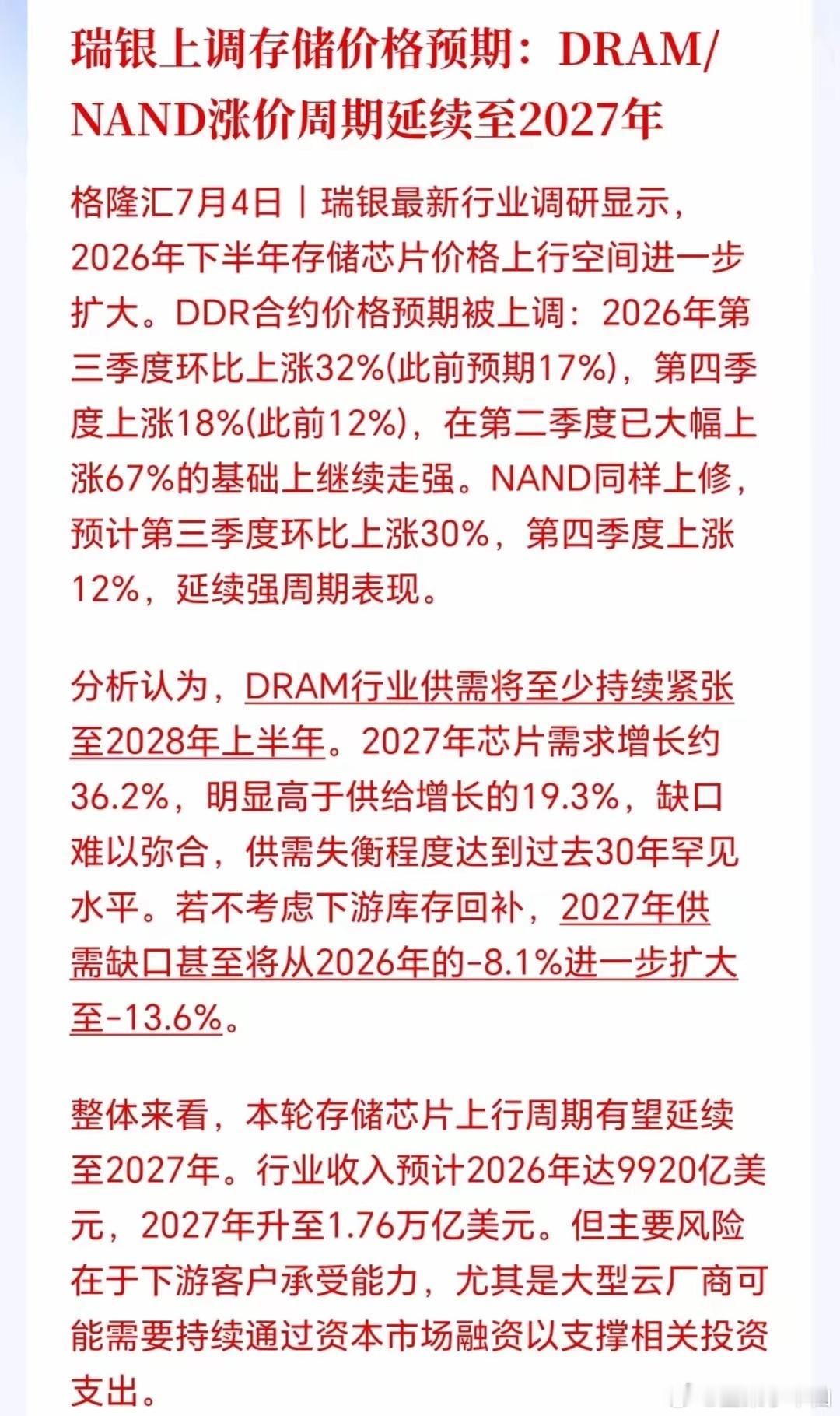 半导体板块再迎来重磅利好！瑞银研报：涨价潮停不下来，涨价预期还在强化，完全供不应