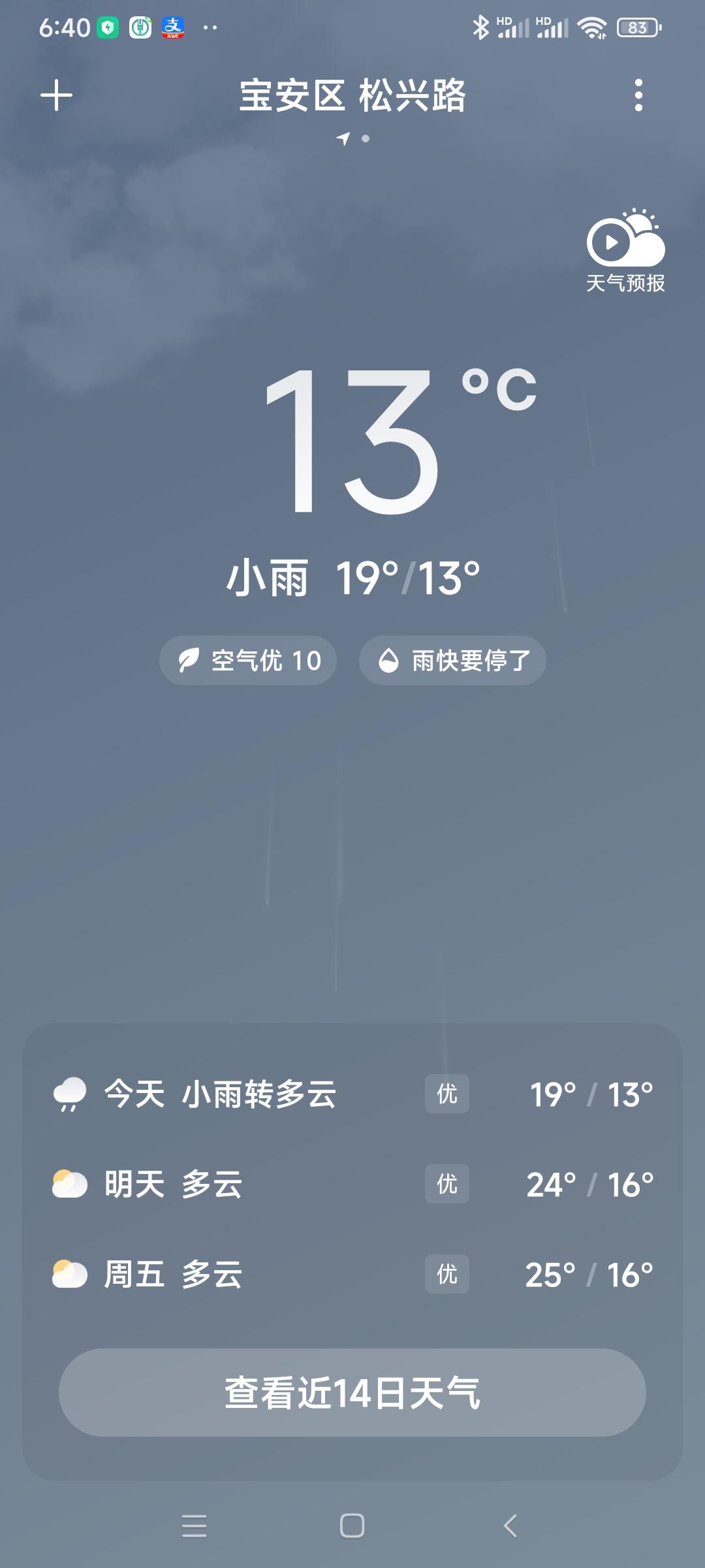 今早醒来第一个念头今早醒来第一个念头是去阳台上看天气，这几天深圳一直下小雨，湿度