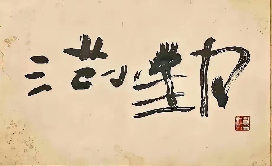 流量喧宾夺主才是时代最大的悲哀

当下社会的价值错位，越看越让人忧心。潜心报国的