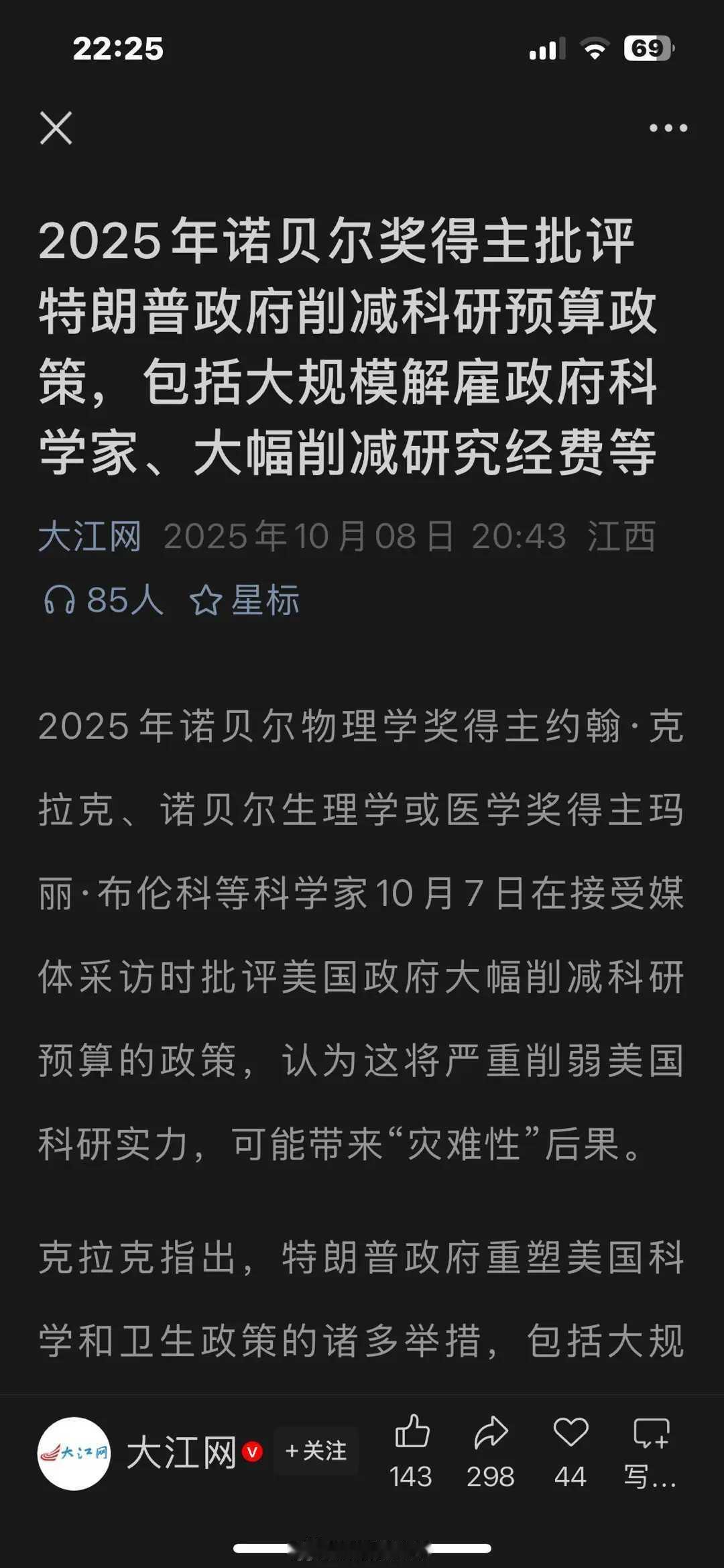 2025年美国诺贝尔奖得主，不感谢国家，不感谢政府，相反，对特朗普政府进行了严厉