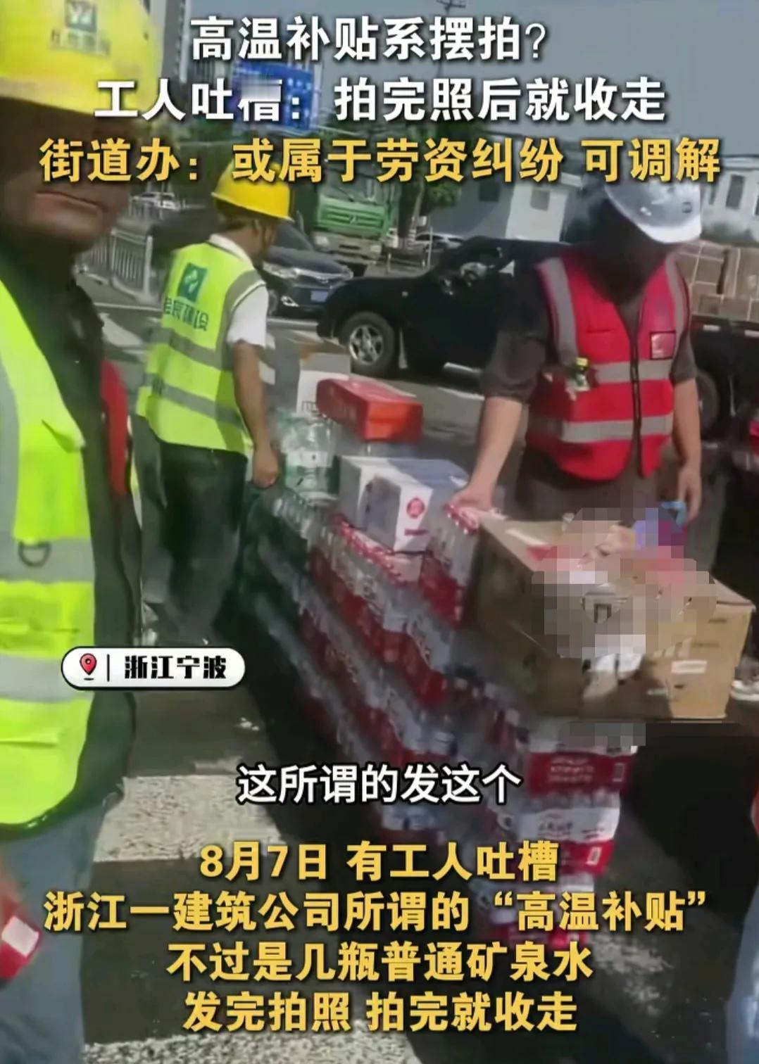 头号创作者激励计划浙江宁波一家建筑公司有员工吐槽他们收到的高温补贴，不过就是几瓶