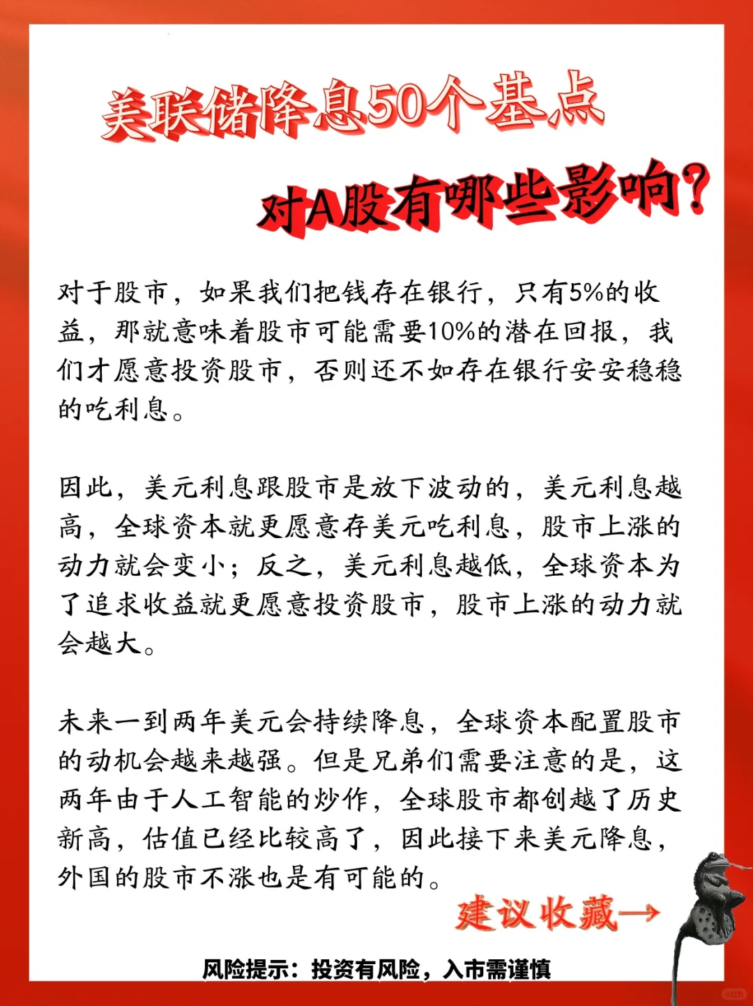 美联储降息 对股市有什么影响？