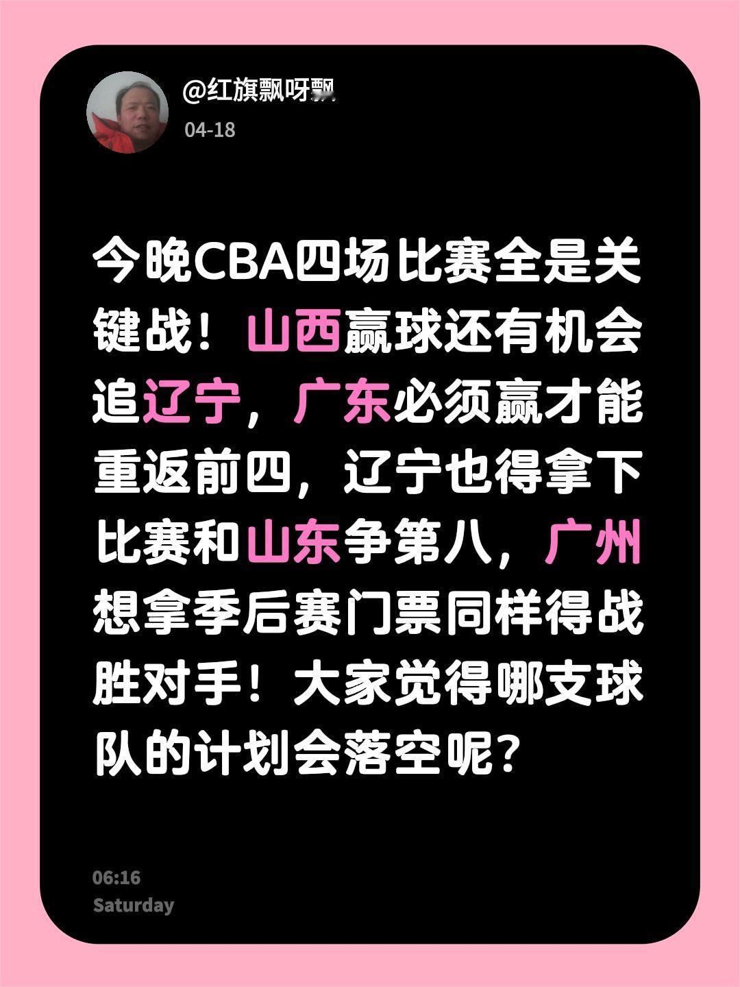 今晚CBA比赛，大家都想争胜！今晚CBA四场比赛全是关键战！山西赢球还有机会追辽