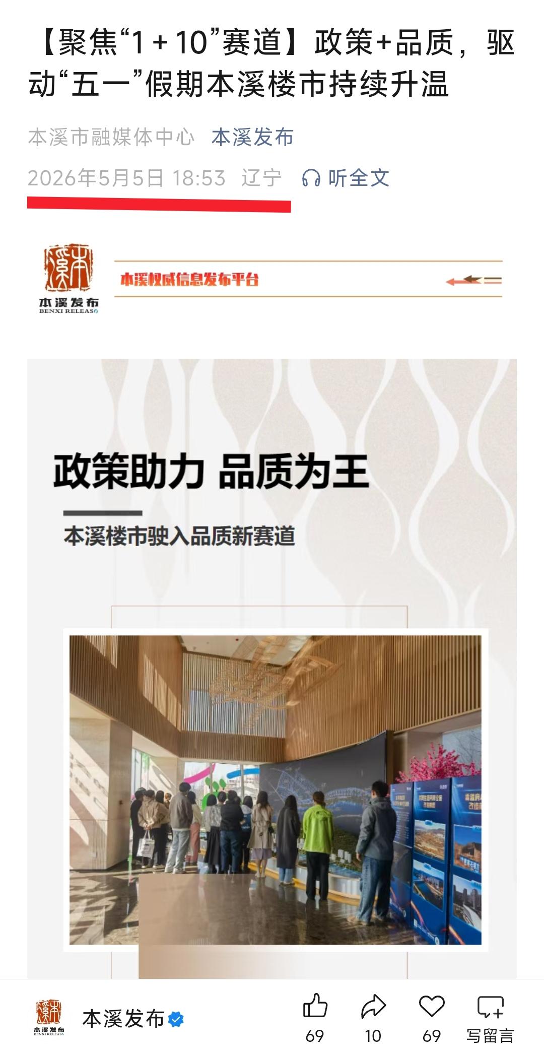 本溪楼市发展渐入佳境，现如今本溪百姓对于改善型高品质住房极其渴望。从最新消息看本