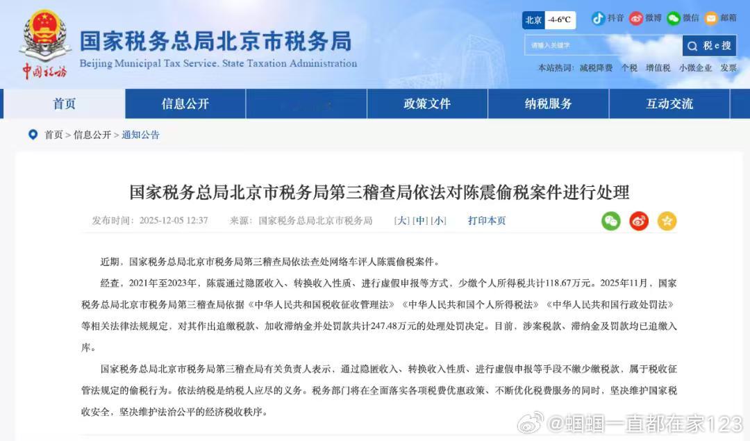 陈震账号被全网禁言因为偷税漏税就真的活该了 单纯因为跟小米之间的恩怨情仇，不应该