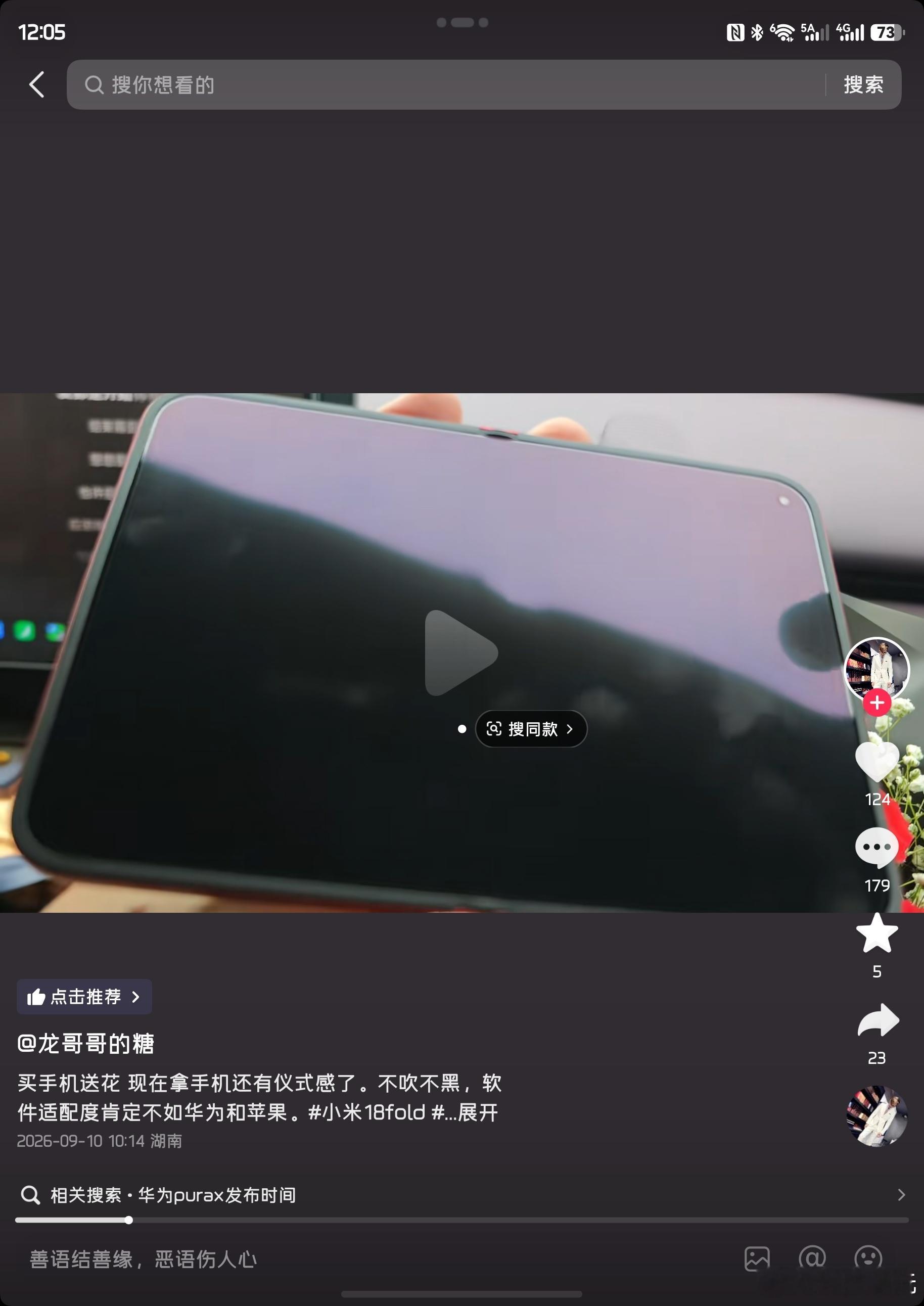 看了下这位小米 18Fold 用户 上午 10：14 喜提小米 18Fold下午