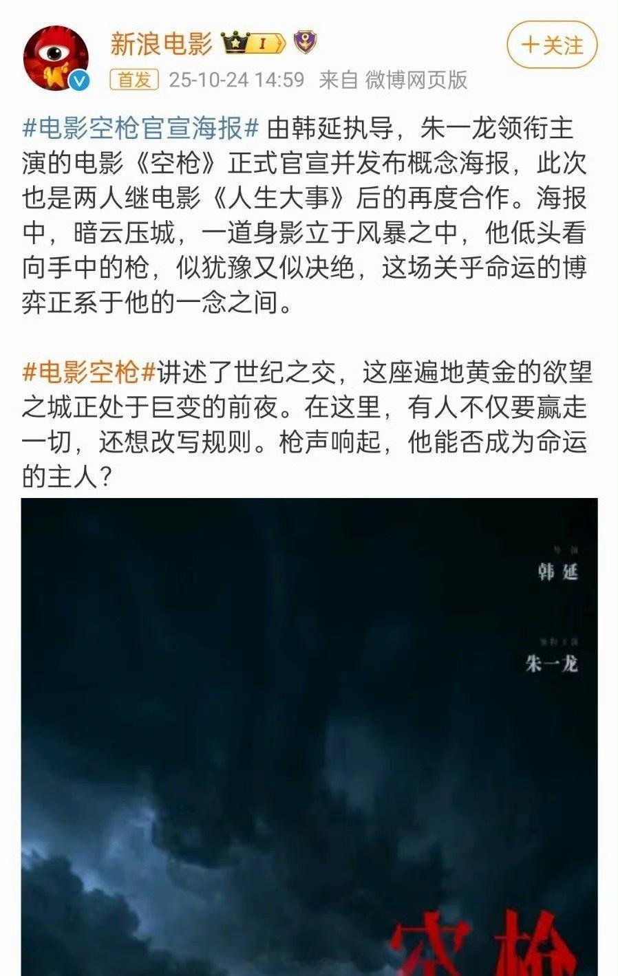 电影《空枪》官宣了，只宣了朱一龙一个人 ​​​