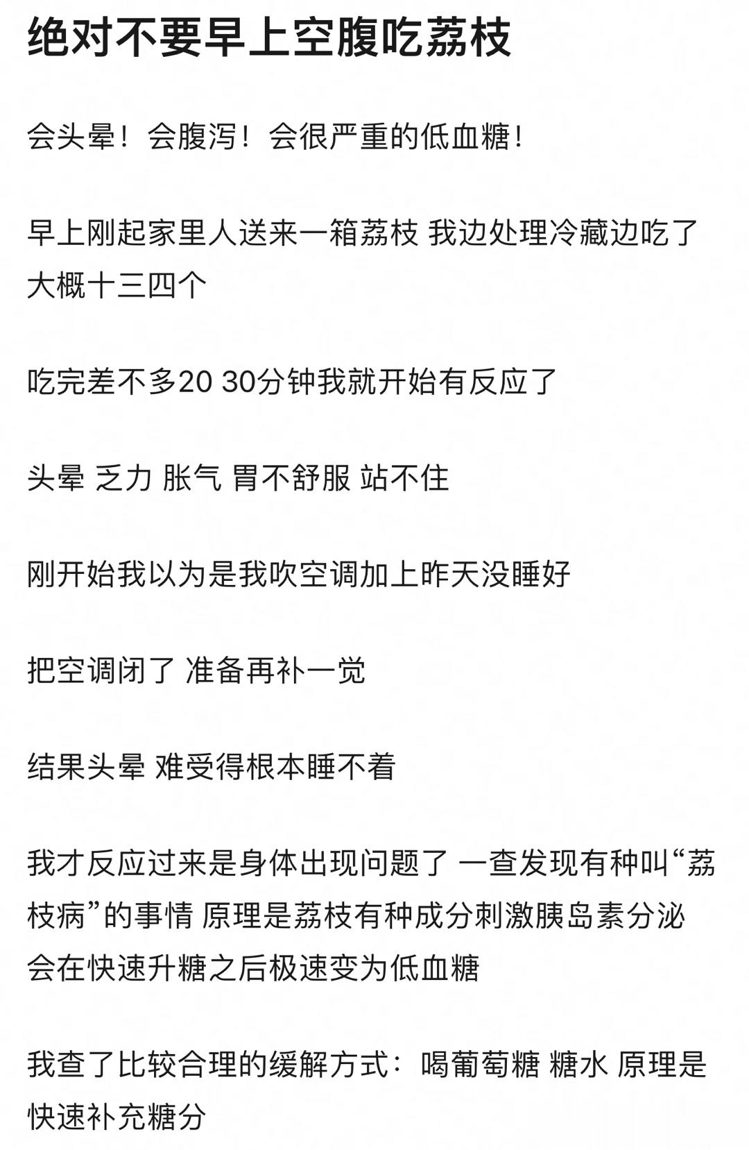  会头晕！会腹泻！会很严重的低血糖！ ​​​