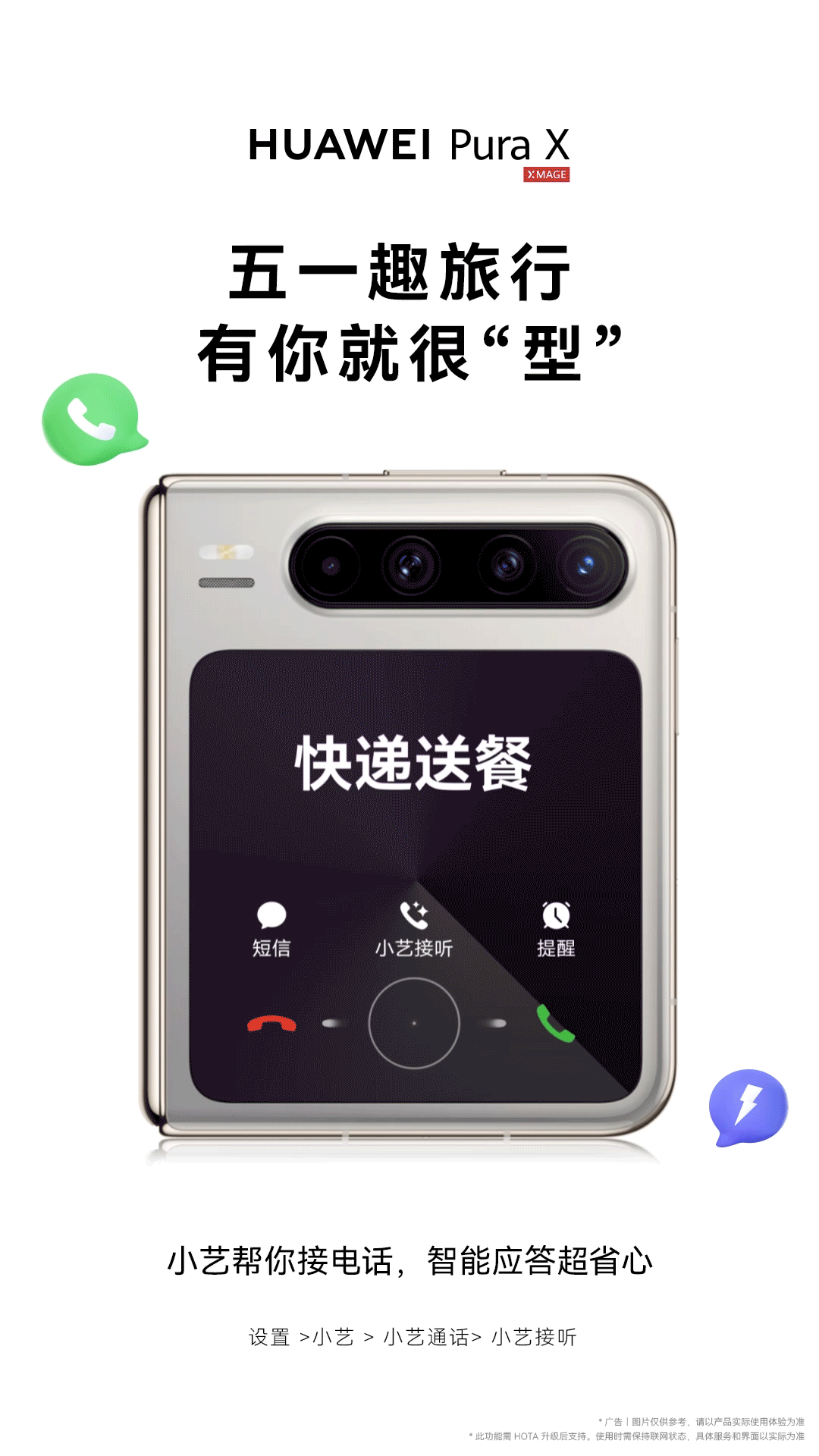这个五一假期打算出去玩的话，华为Pura X的这几个贴心好用的功能可以用起来，真