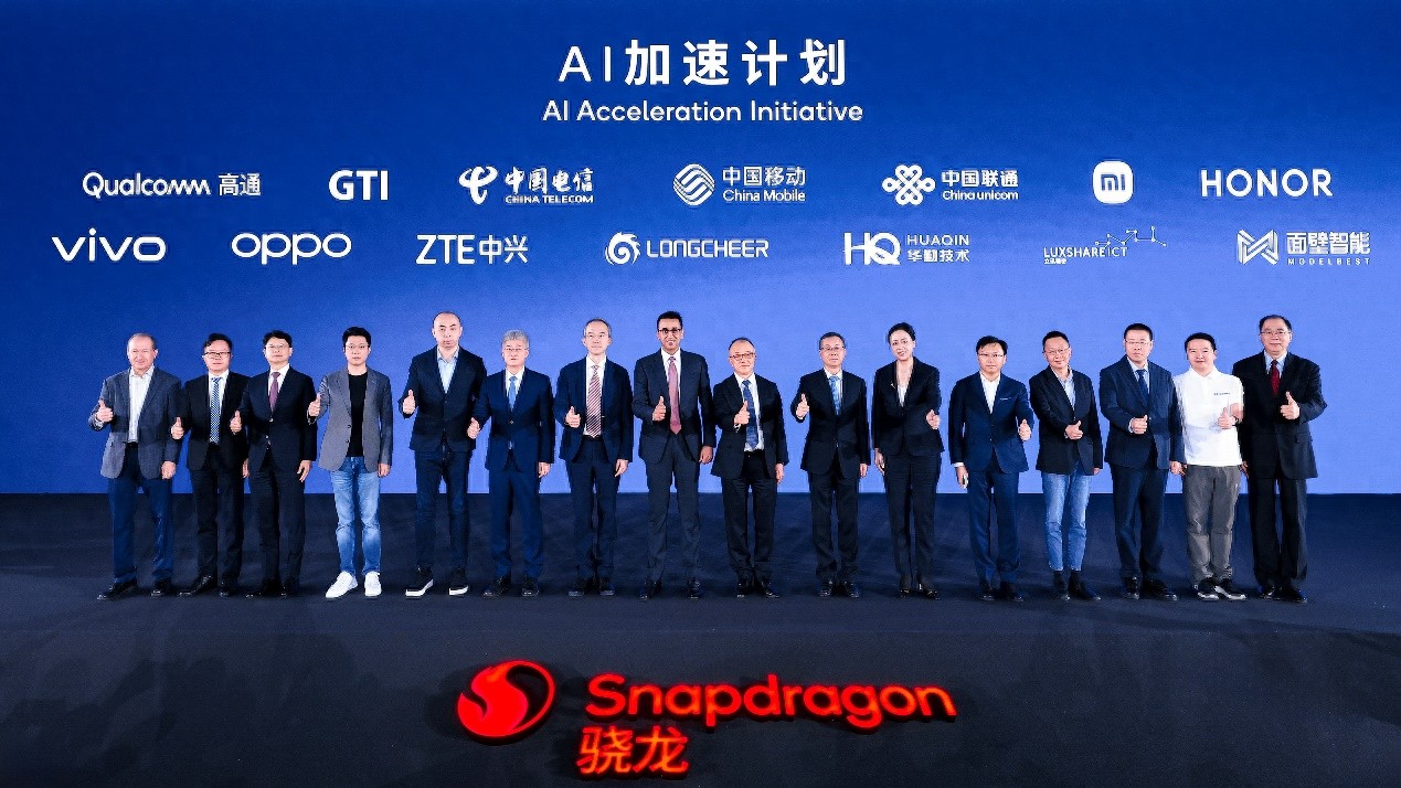 2025骁龙峰会·中国开幕，高通携手生态伙伴发布“AI加速计划”