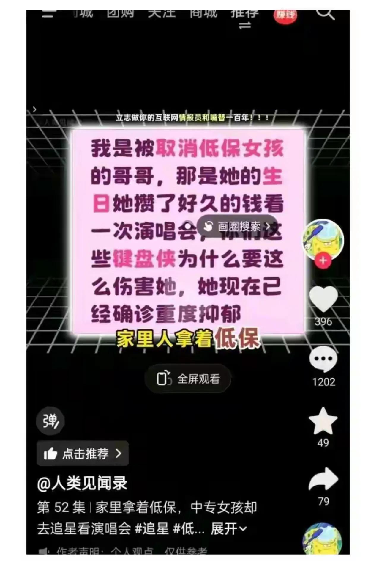 取消低保的女孩哥哥发话了。

女孩发了很久的动态，说自己终于凑够了钱，可以去看自
