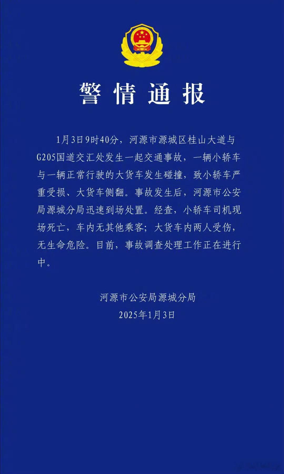 警方通报小轿车撞向货车致1死2伤 这个车速简直太离谱了[摊手]直接冲击火车后尾梁