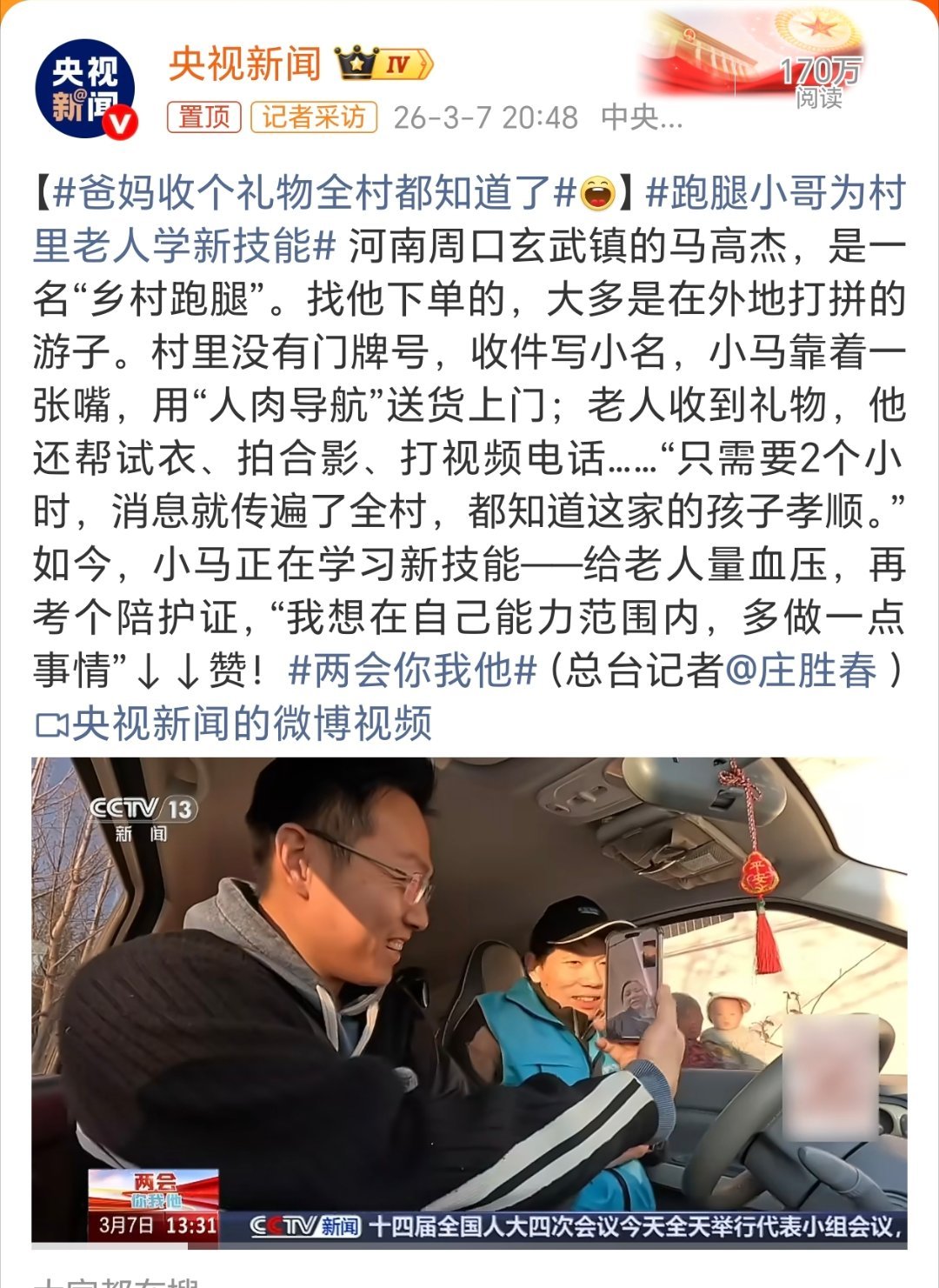 爸妈收个礼物全村都知道了其实这乡村最后一公里很重要，特别是现在农村里基本上是老人