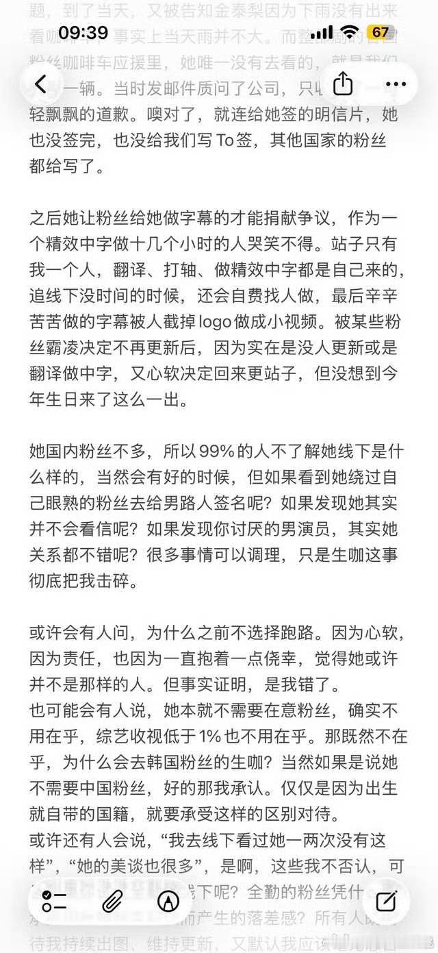 金泰梨十年站姐脱粉了，好像因为她每次都区别对待中粉，花了那么多💰换不回来一次真