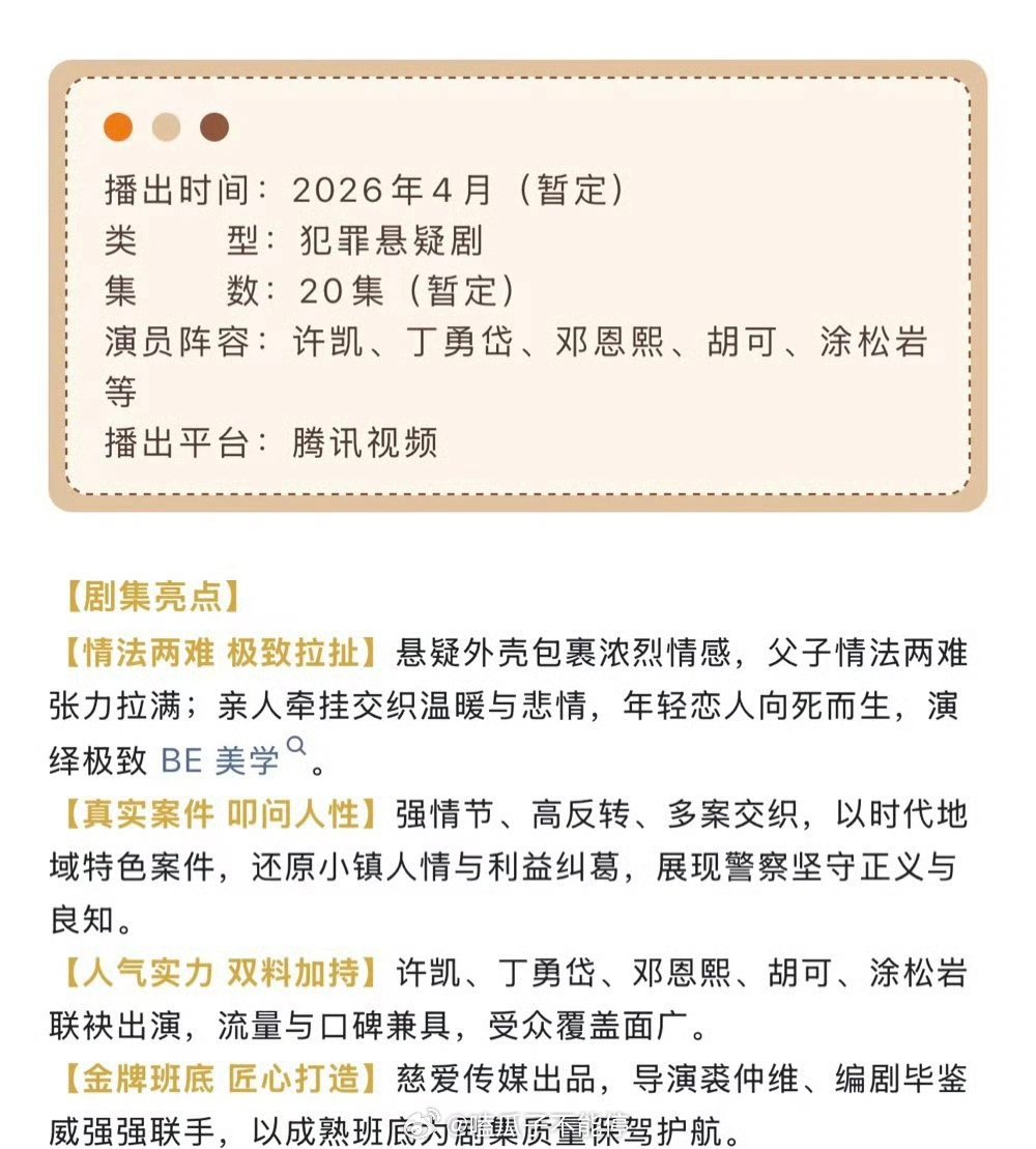 许凯《方圆八百米》开启招商，暂定4月 