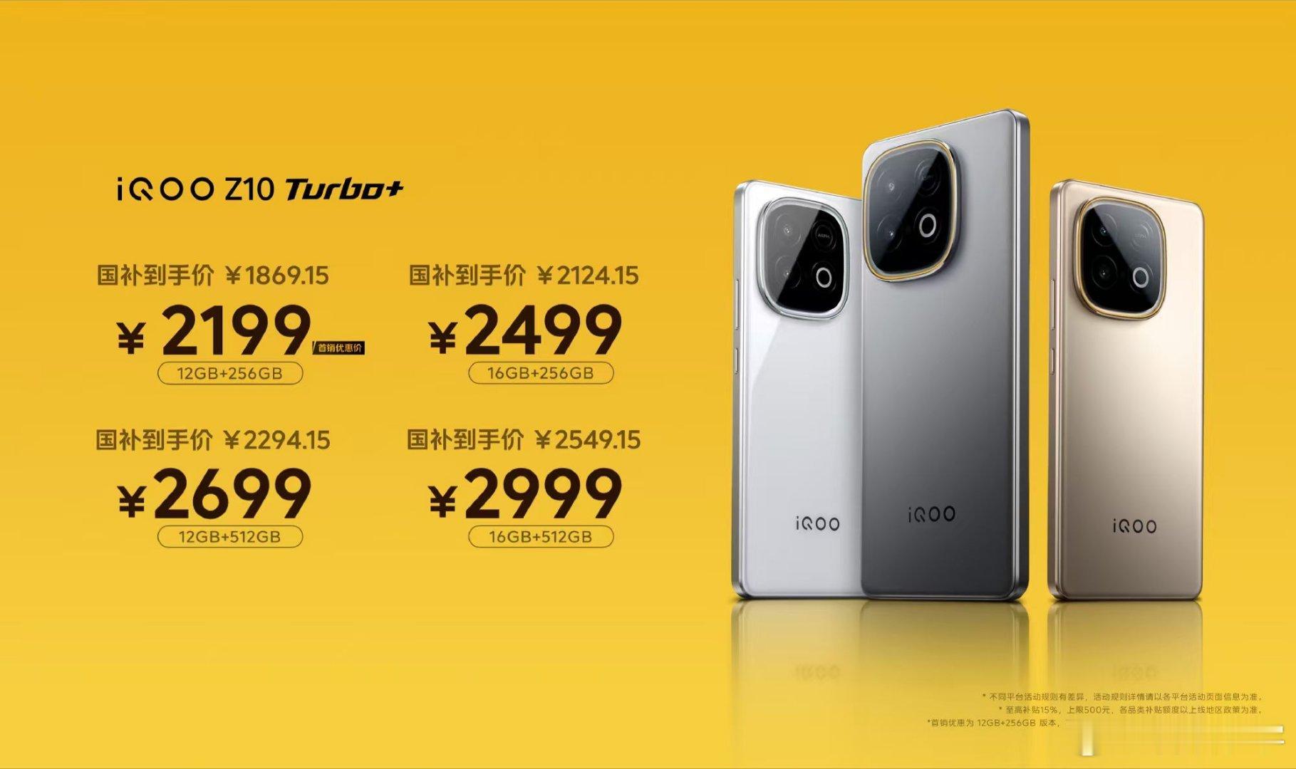 iQOO Z10 Turbo+价格公布：12+256，219916+256，24