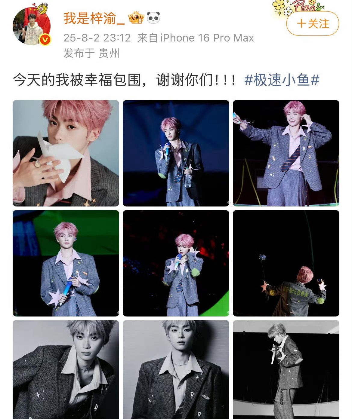 梓渝音乐节结束后发博：今天的我被幸福包围，谢谢你们 ​​​