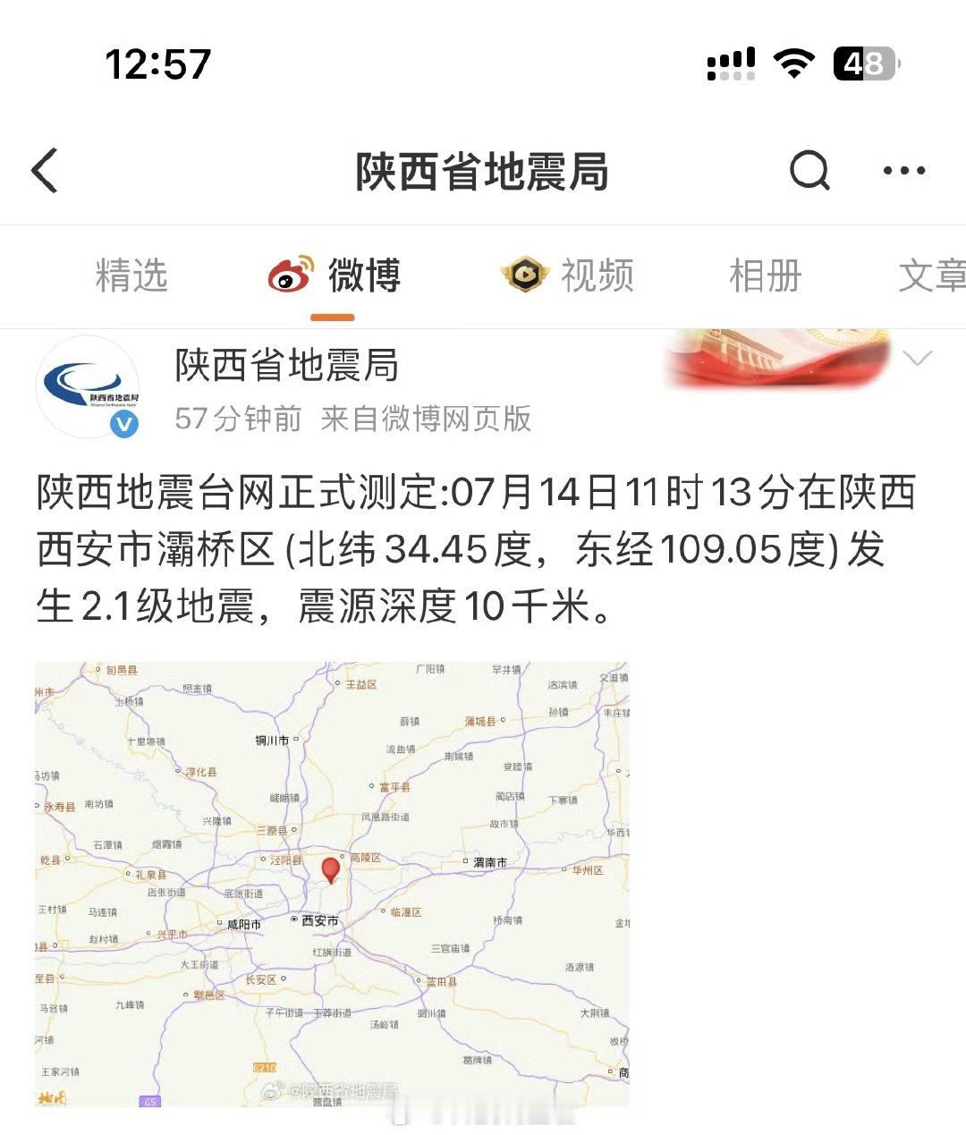 西安地震西安的朋友刚刚告诉我刚才吃的6个肉夹馍和喝了两瓶冰峰，并没有说地震了～ 