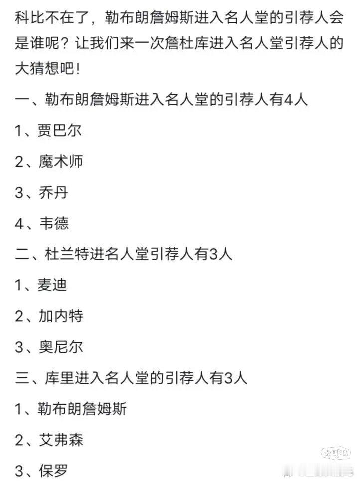 理性讨论，勒布朗进入名人堂的引荐人会是谁？ ​​​