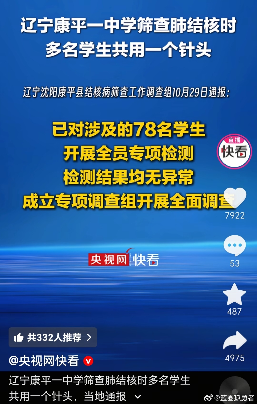 好事不出门，坏事传千里，康平一中这件事太让人揪心辽宁康平一中结核筛查曝出多名学生