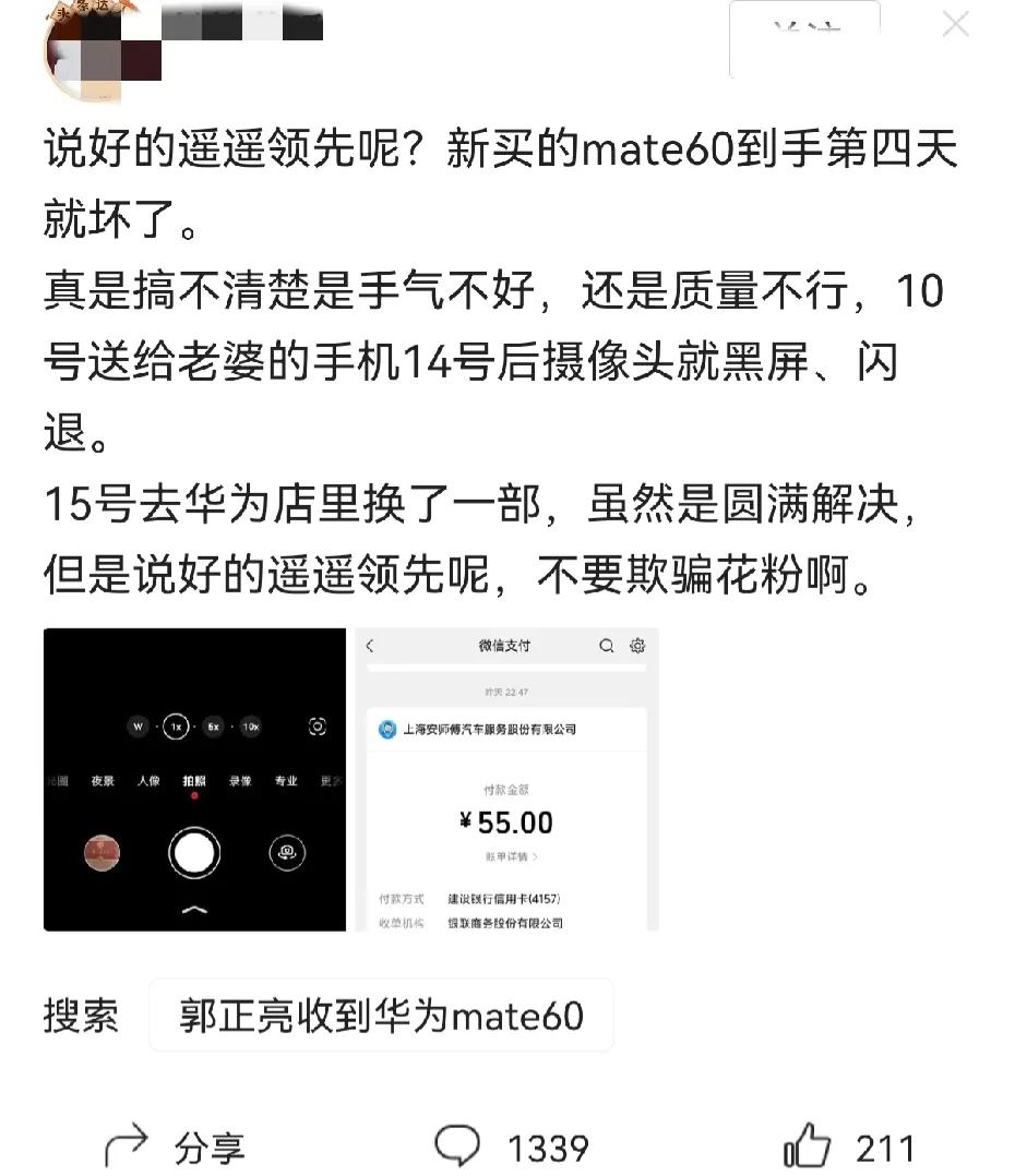 这是一天之内看到的第五个给老婆买华为Mate 60Pro手机，出现黑屏的微头条。