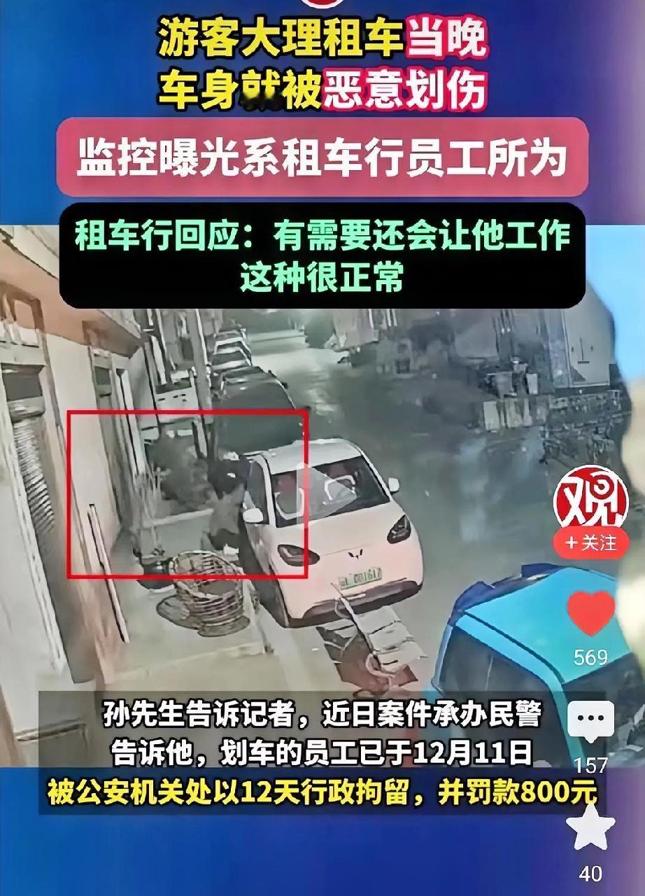 游客在大理租车游玩，当天晚上车身就被恶意划伤
 
游客在大理租车游玩，当天晚上车