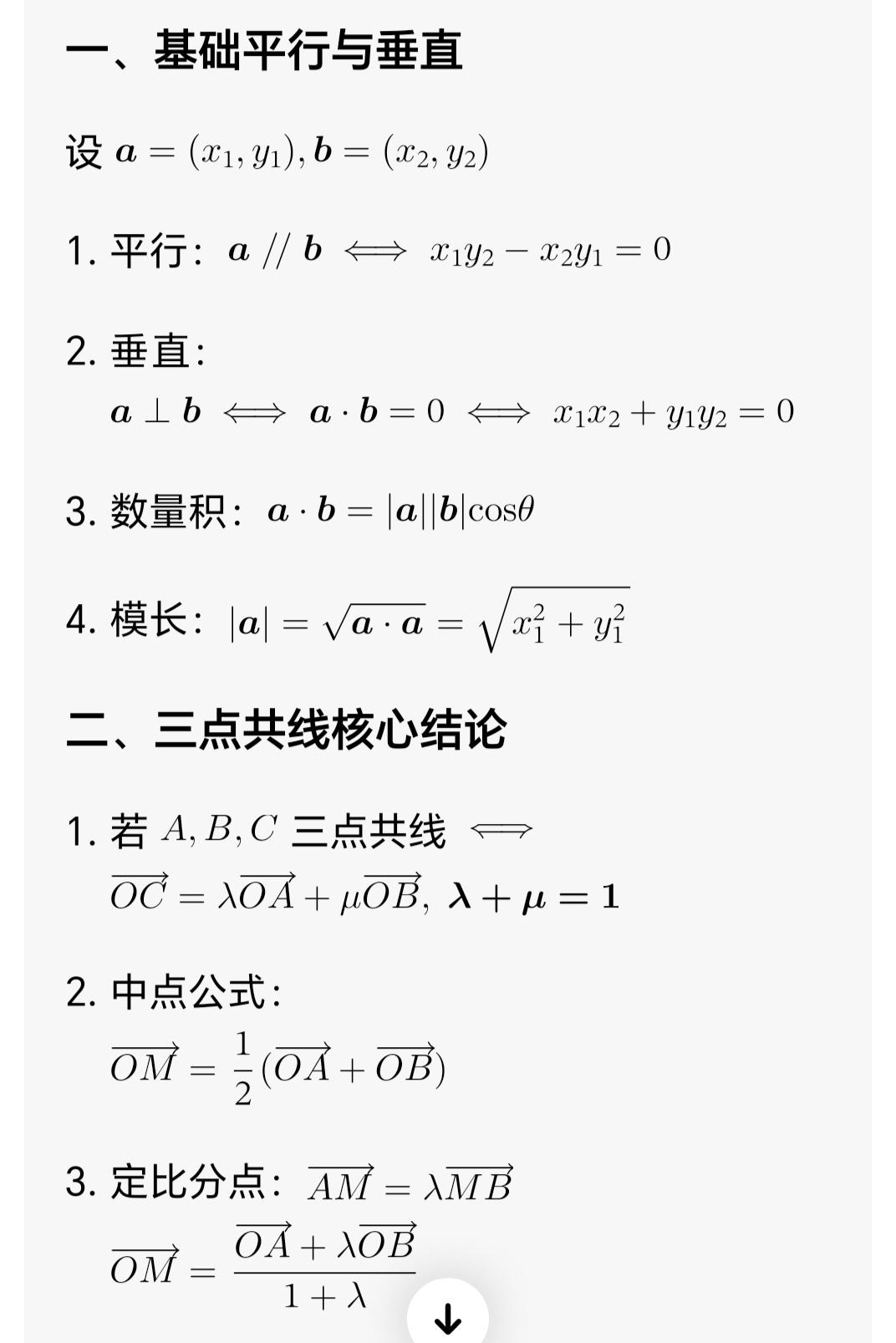 高中平面向量及知识汇总