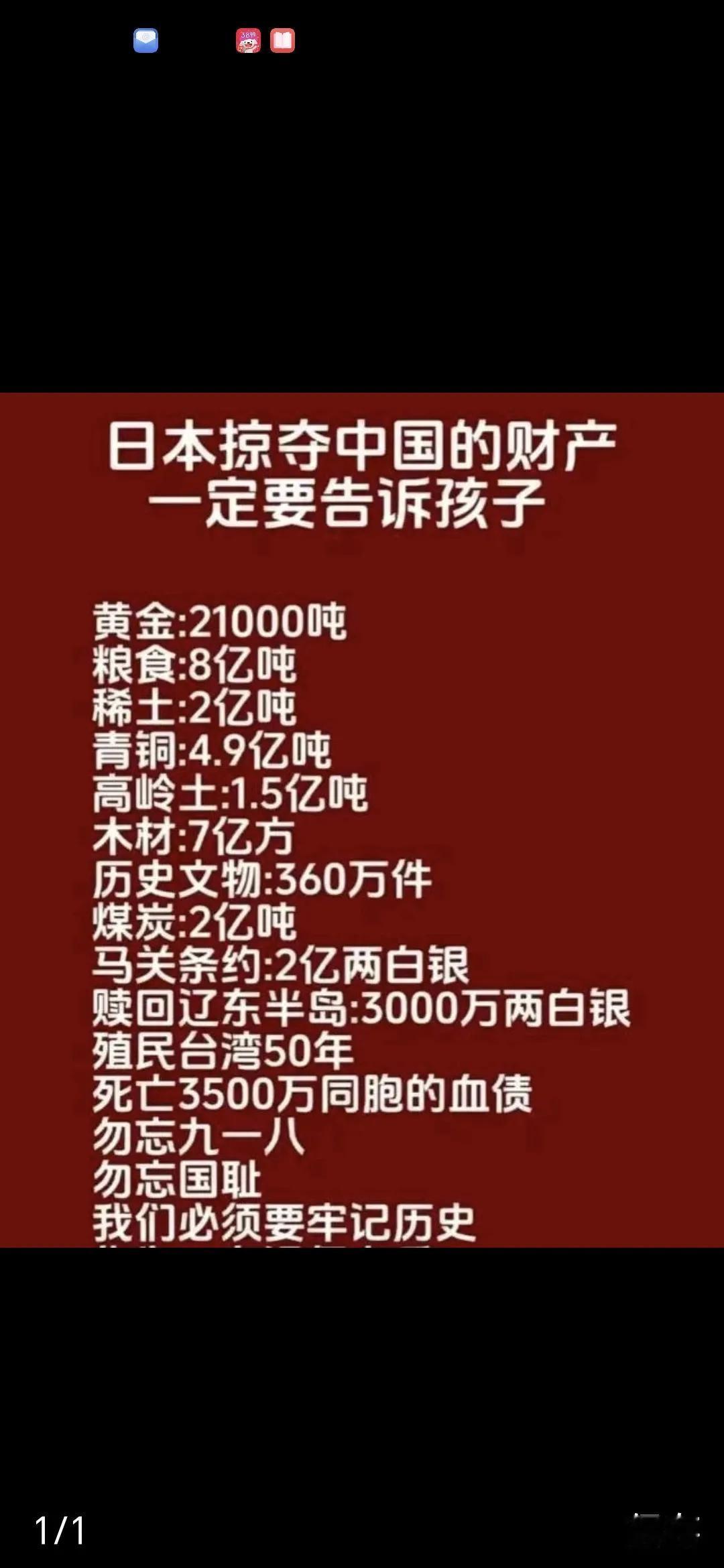 刚刚看到一位网友发的日本抢夺中国的财物，
没想到竟然这么多，
看了让人傻眼，
日