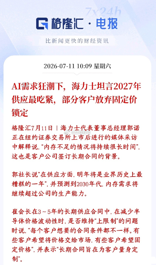 存储芯片再传缺货，产业逻辑迎来关键转折点。下周板块有望企稳回升。全球第二大存储原