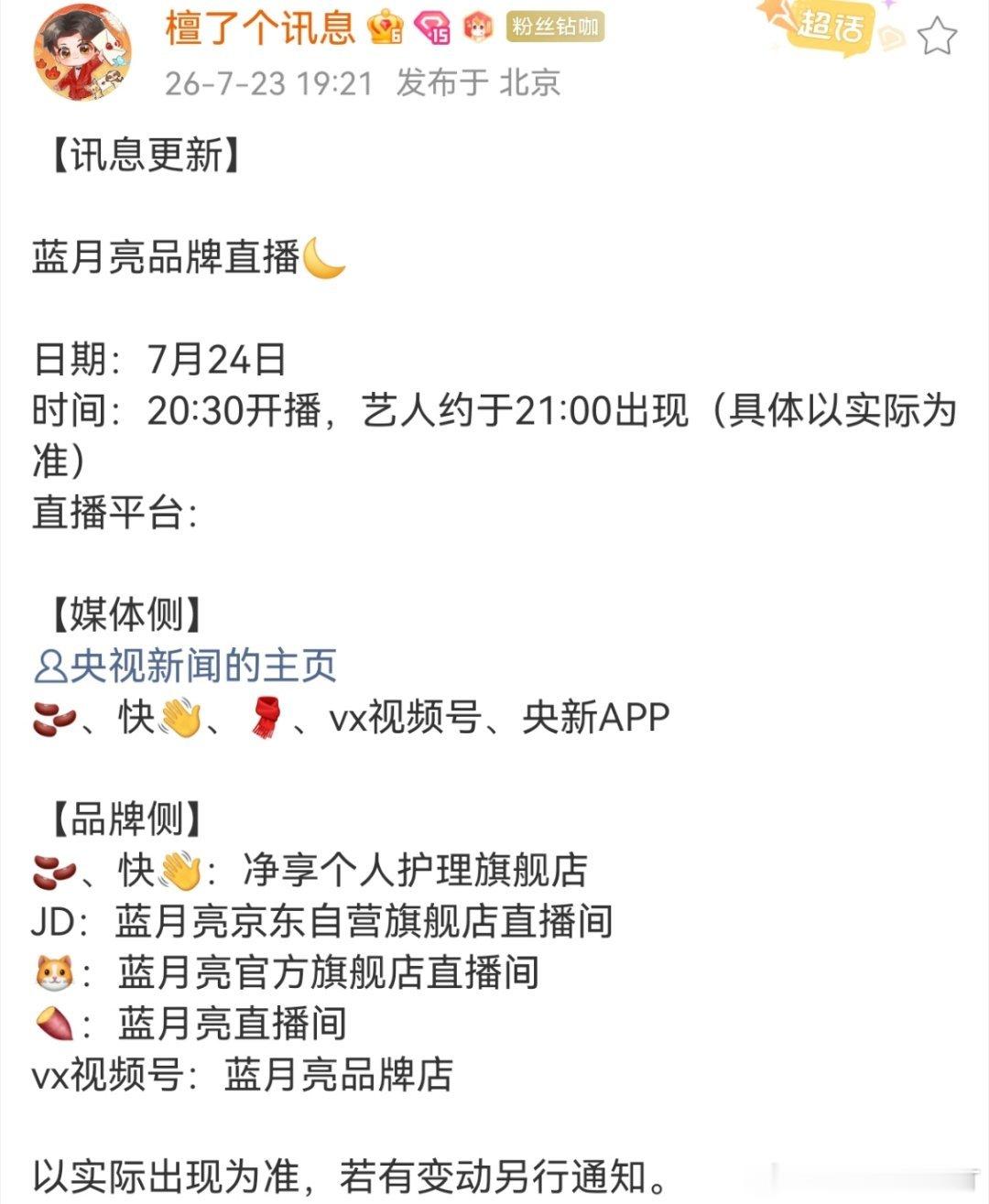 真是🐏视zb，我们檀健次真是厉害了...蓝月亮好！
