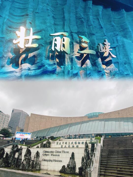 中国三峡博物馆