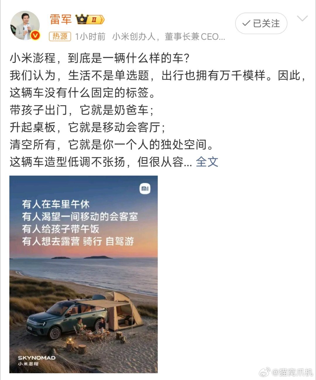 现在很多车企真的很喜欢宣传买了车就是什么生活方式，而小米是告诉你，不管你是什么生